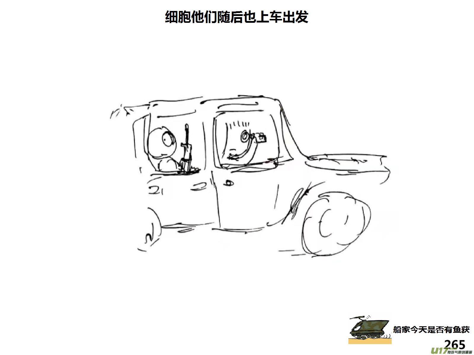 生存日韩漫全集-（第十四季）哨所出事了无删减无遮挡章节图片 
