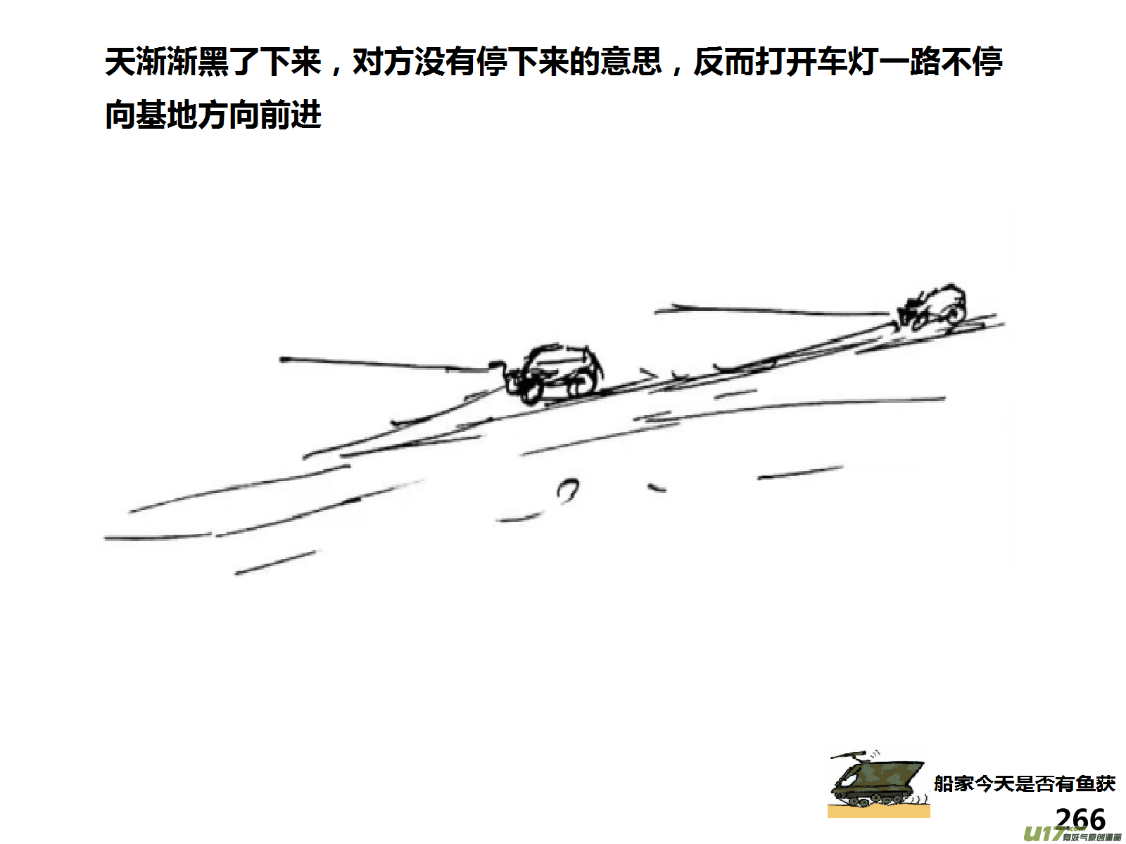生存日韩漫全集-（第十四季）哨所出事了无删减无遮挡章节图片 