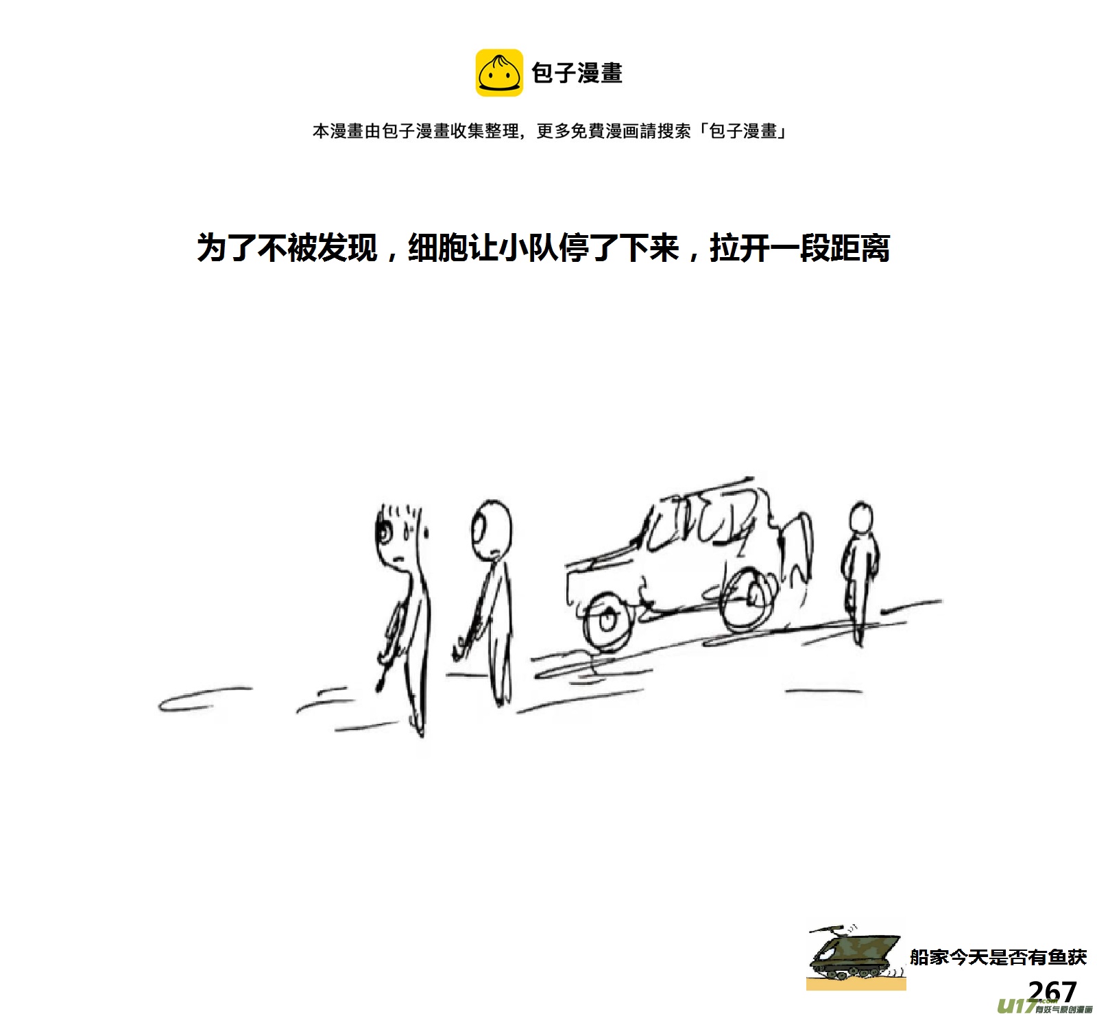 生存日韩漫全集-（第十四季）哨所出事了无删减无遮挡章节图片 