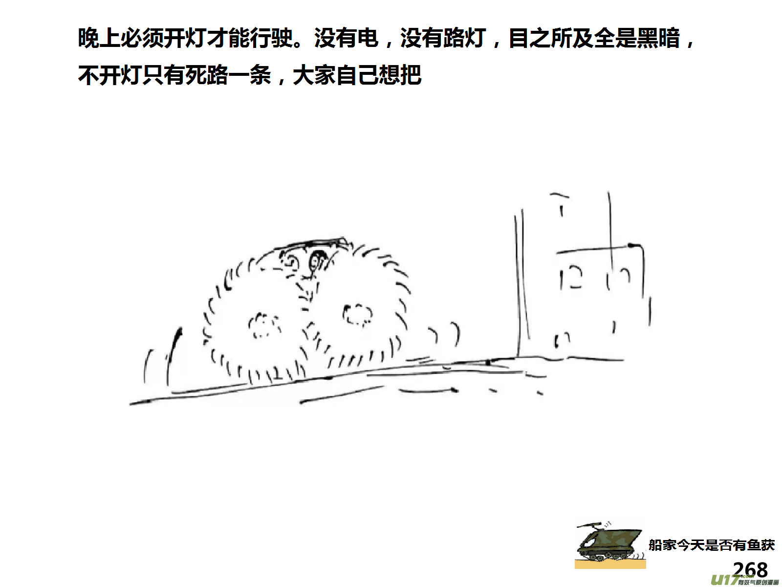 生存日韩漫全集-（第十四季）哨所出事了无删减无遮挡章节图片 