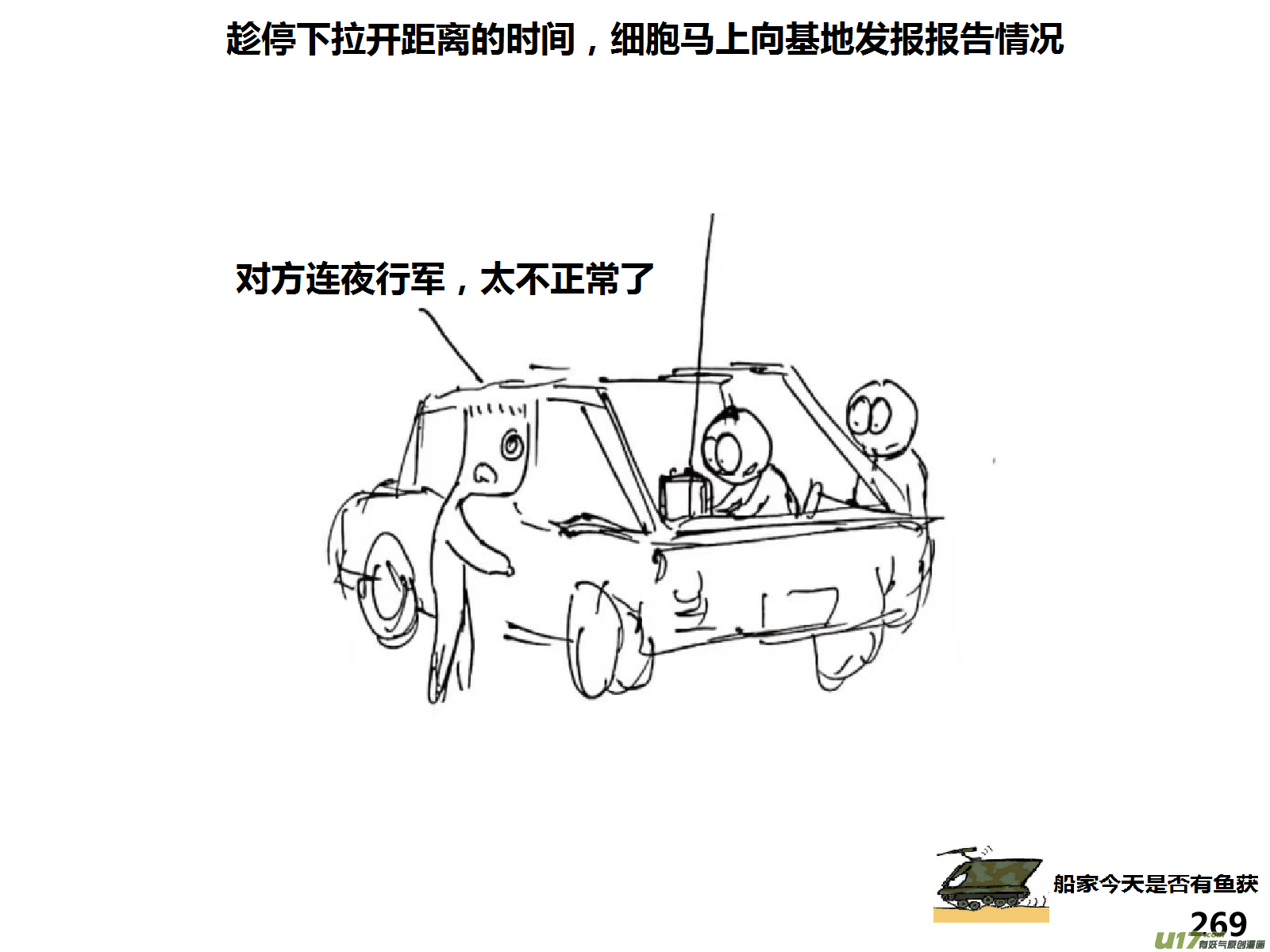 生存日韩漫全集-（第十四季）哨所出事了无删减无遮挡章节图片 