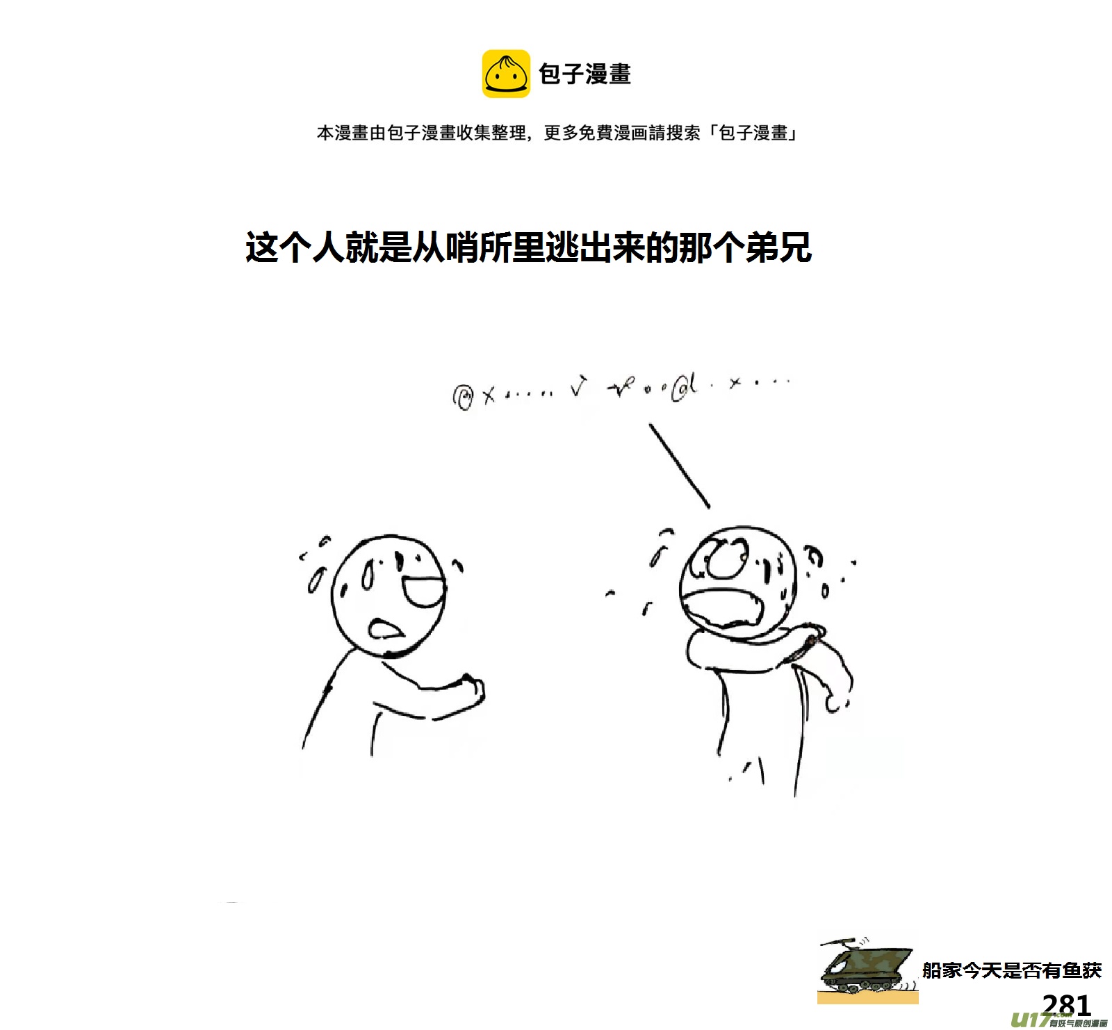 生存日韩漫全集-（第十四季）步战车无删减无遮挡章节图片 