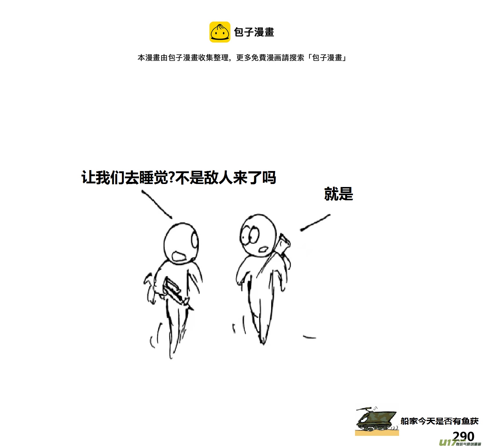 生存日韩漫全集-（第十四季）步战车无删减无遮挡章节图片 