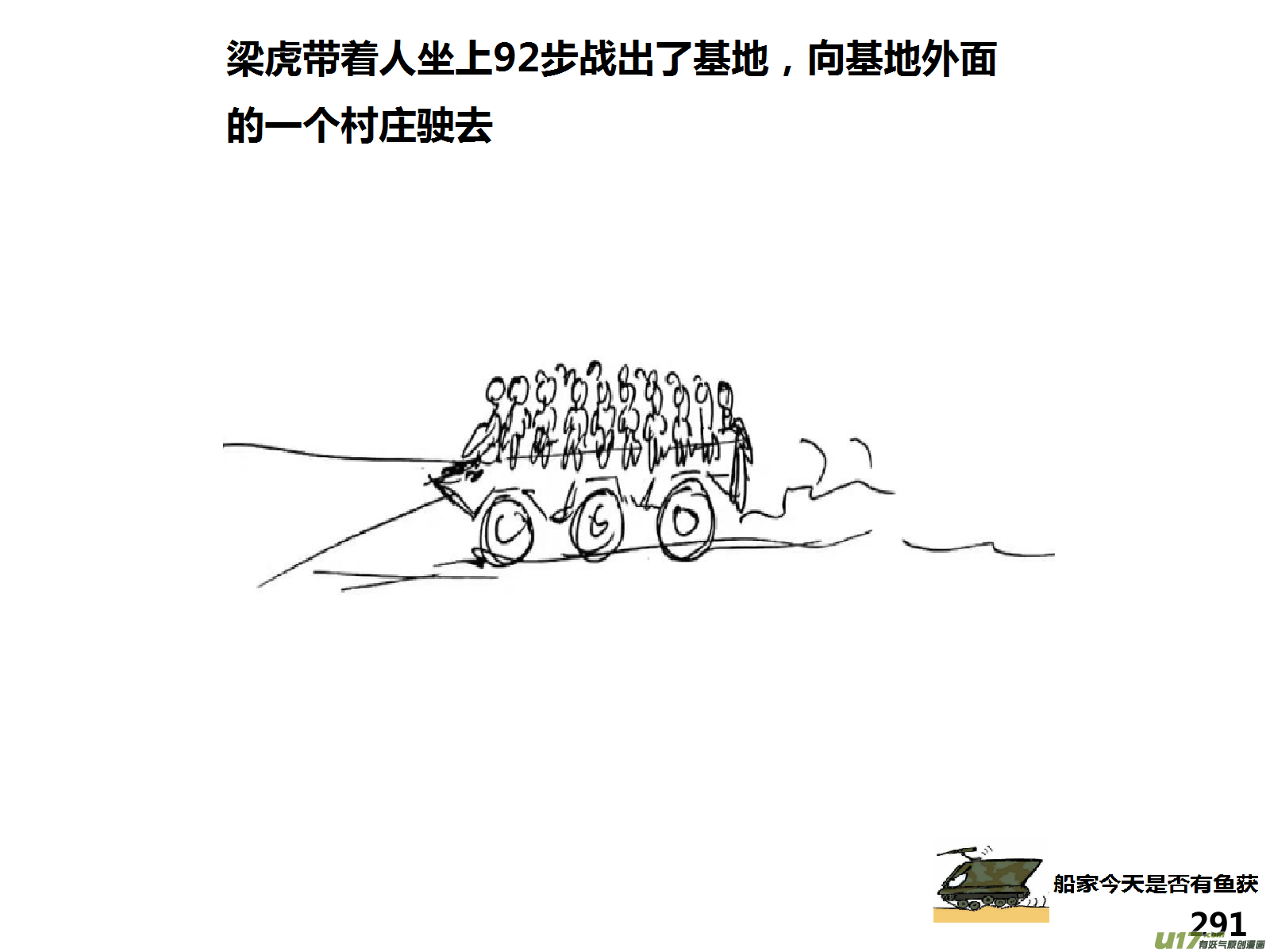 生存日韩漫全集-（第十四季）步战车无删减无遮挡章节图片 