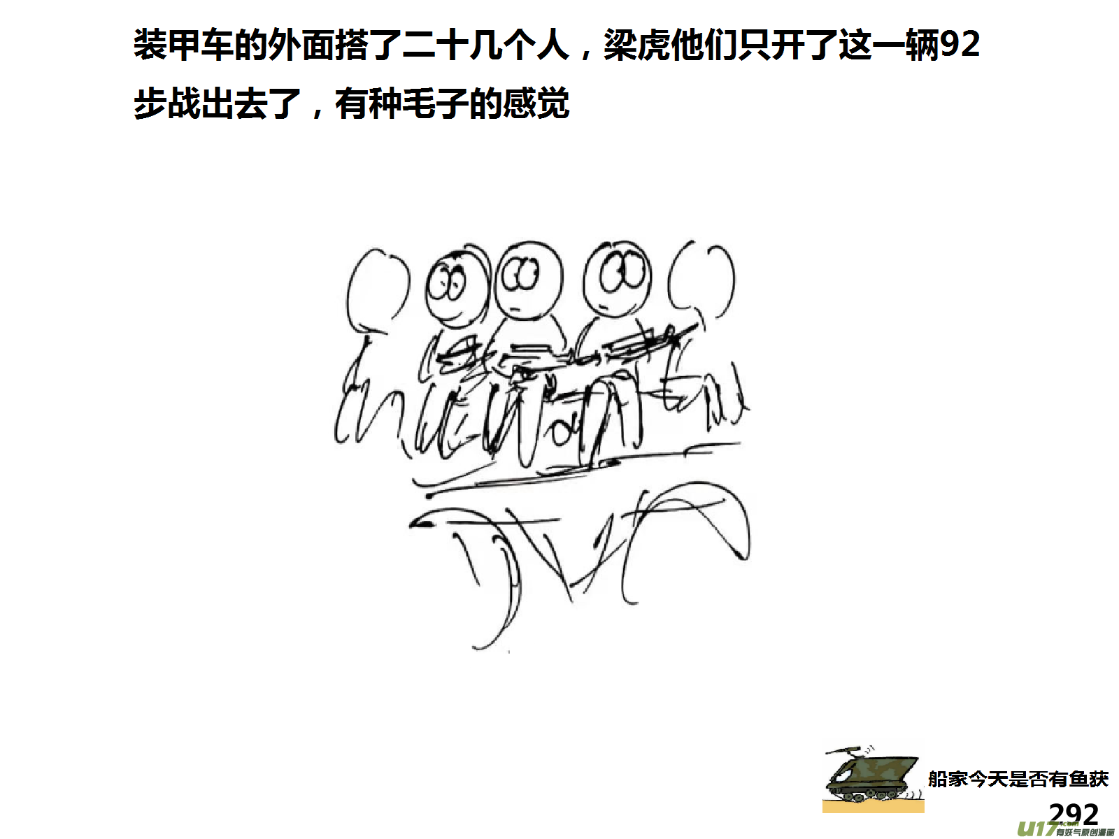 生存日韩漫全集-（第十四季）步战车无删减无遮挡章节图片 
