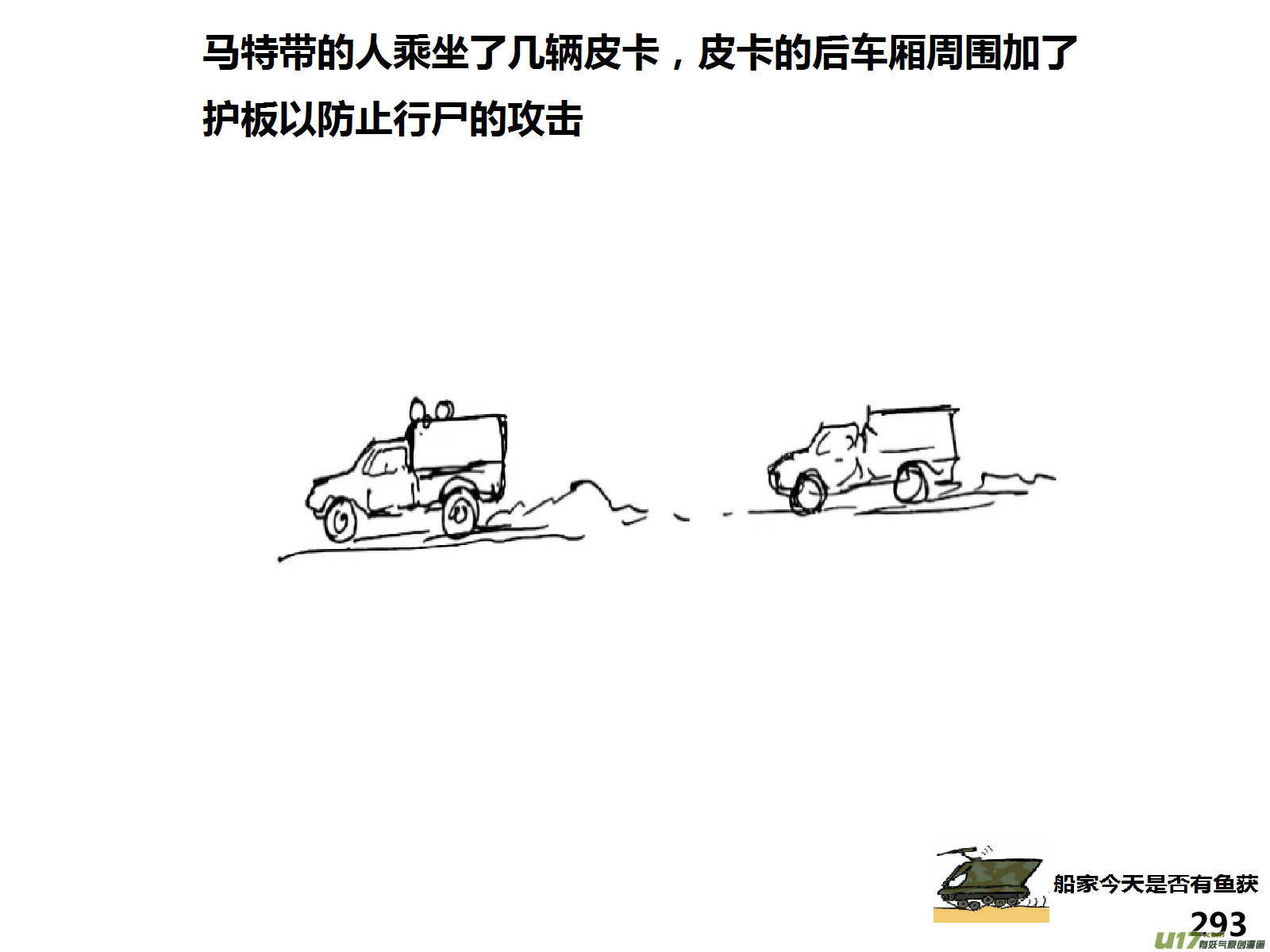生存日韩漫全集-（第十四季）步战车无删减无遮挡章节图片 