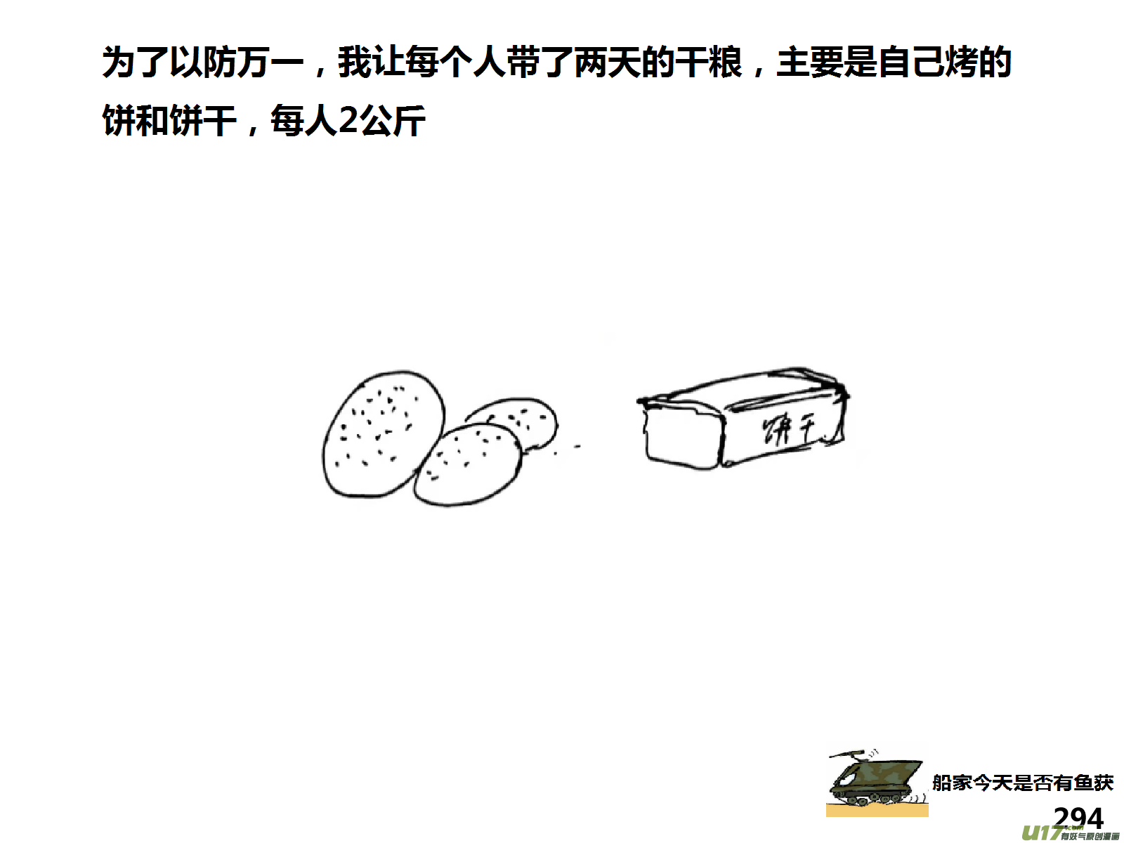 生存日韩漫全集-（第十四季）步战车无删减无遮挡章节图片 