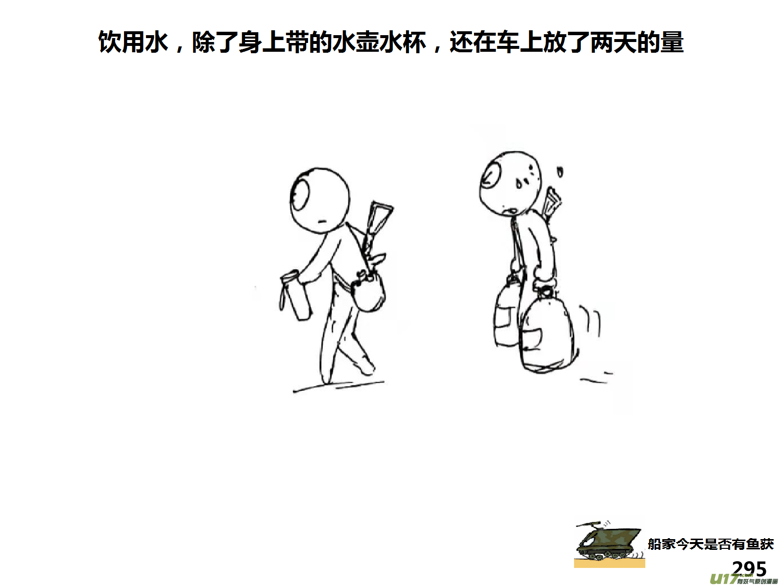生存日韩漫全集-（第十四季）步战车无删减无遮挡章节图片 