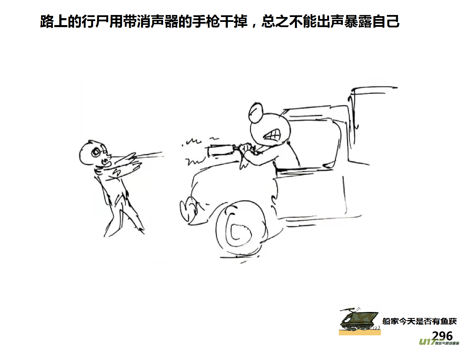 生存日韩漫全集-（第十四季）步战车无删减无遮挡章节图片 
