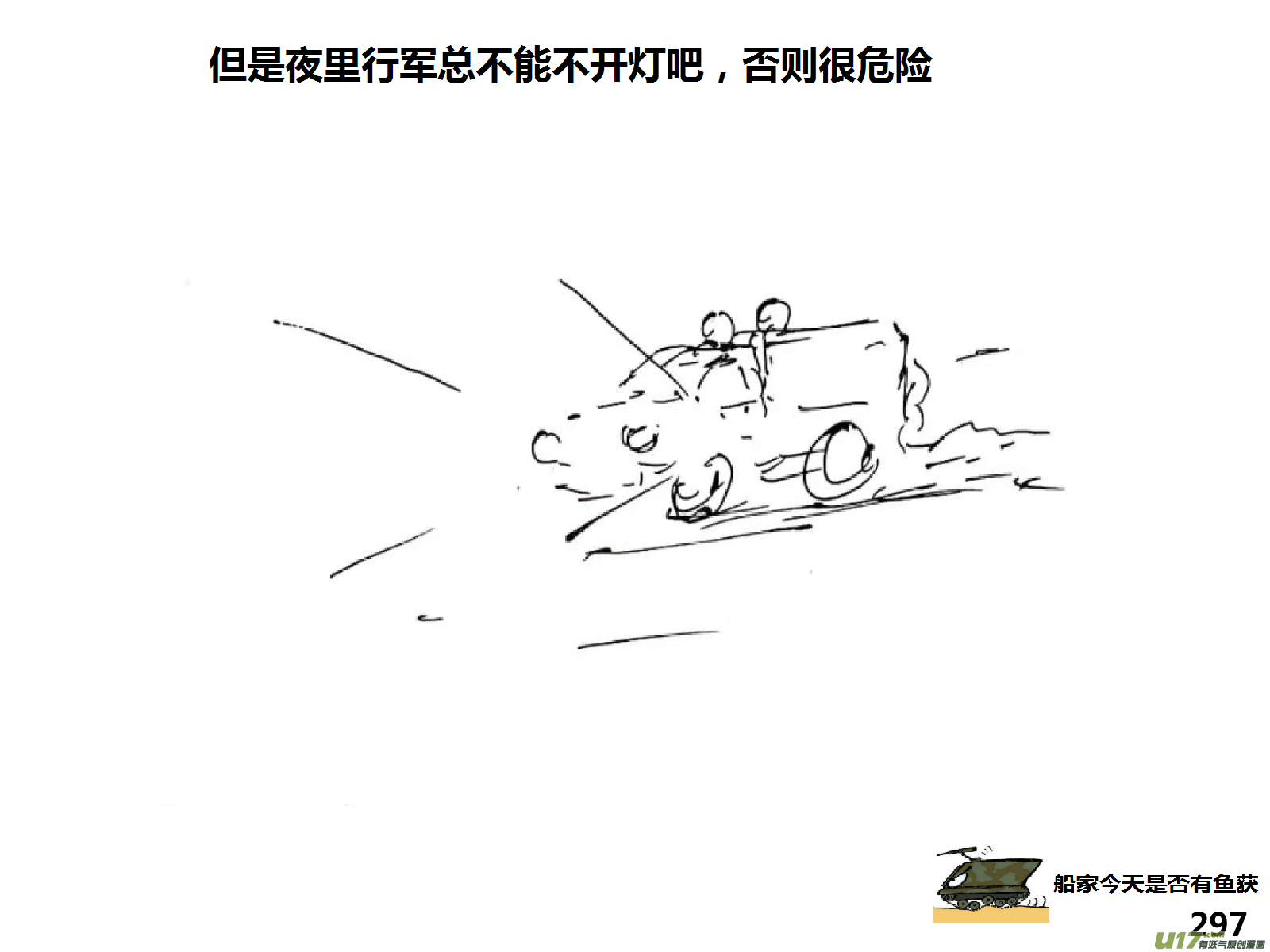 生存日韩漫全集-（第十四季）步战车无删减无遮挡章节图片 