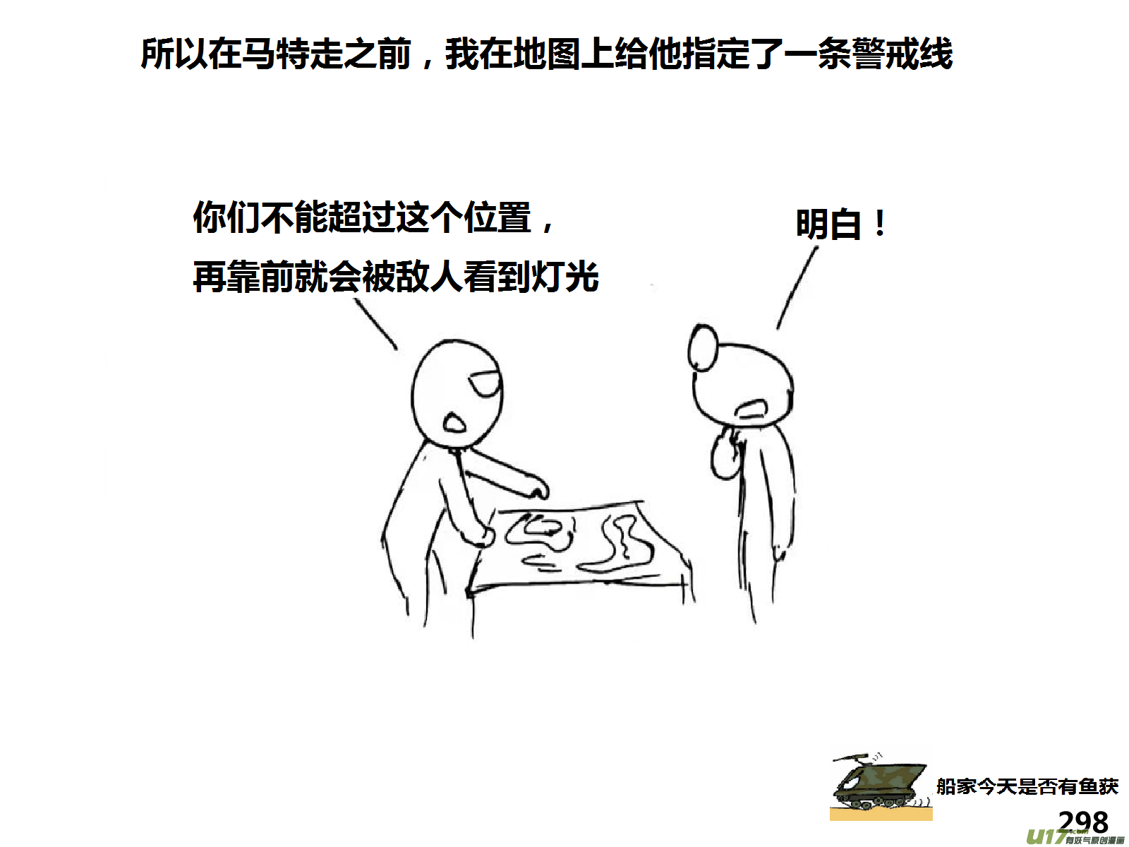 生存日韩漫全集-（第十四季）步战车无删减无遮挡章节图片 