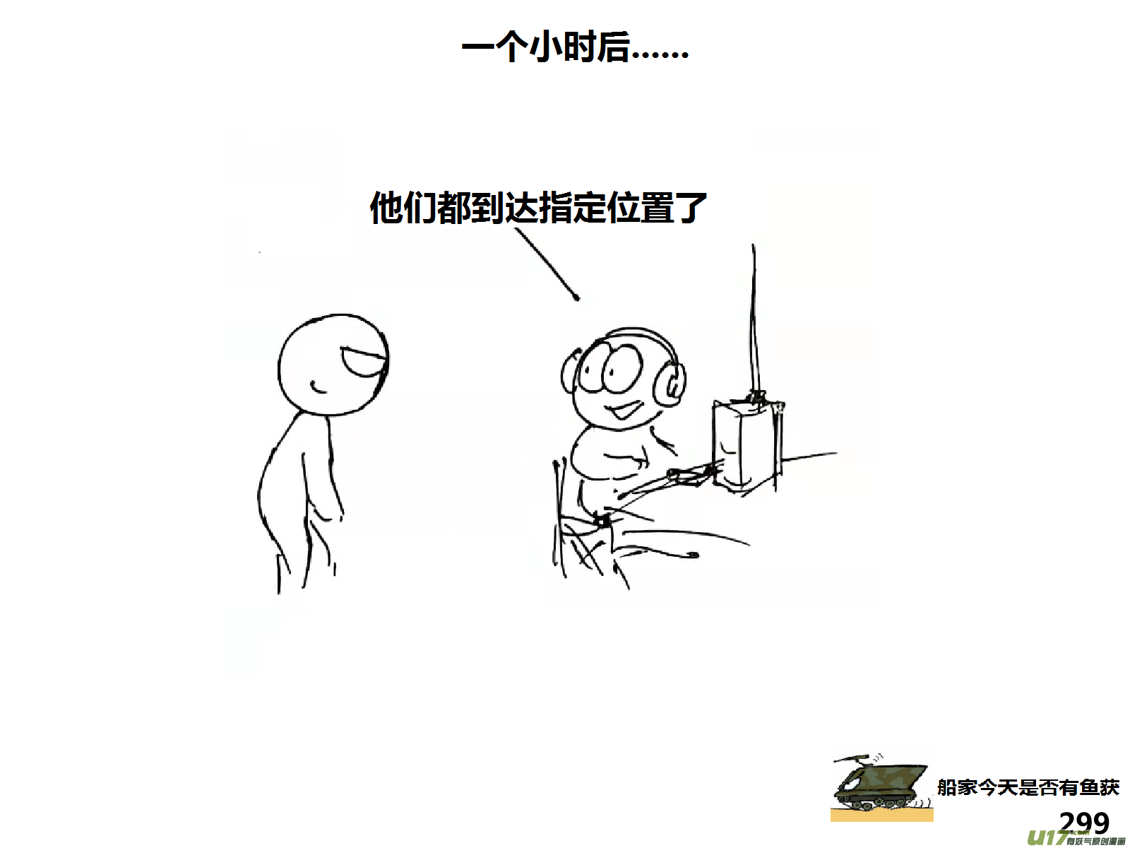 生存日韩漫全集-（第十四季）步战车无删减无遮挡章节图片 