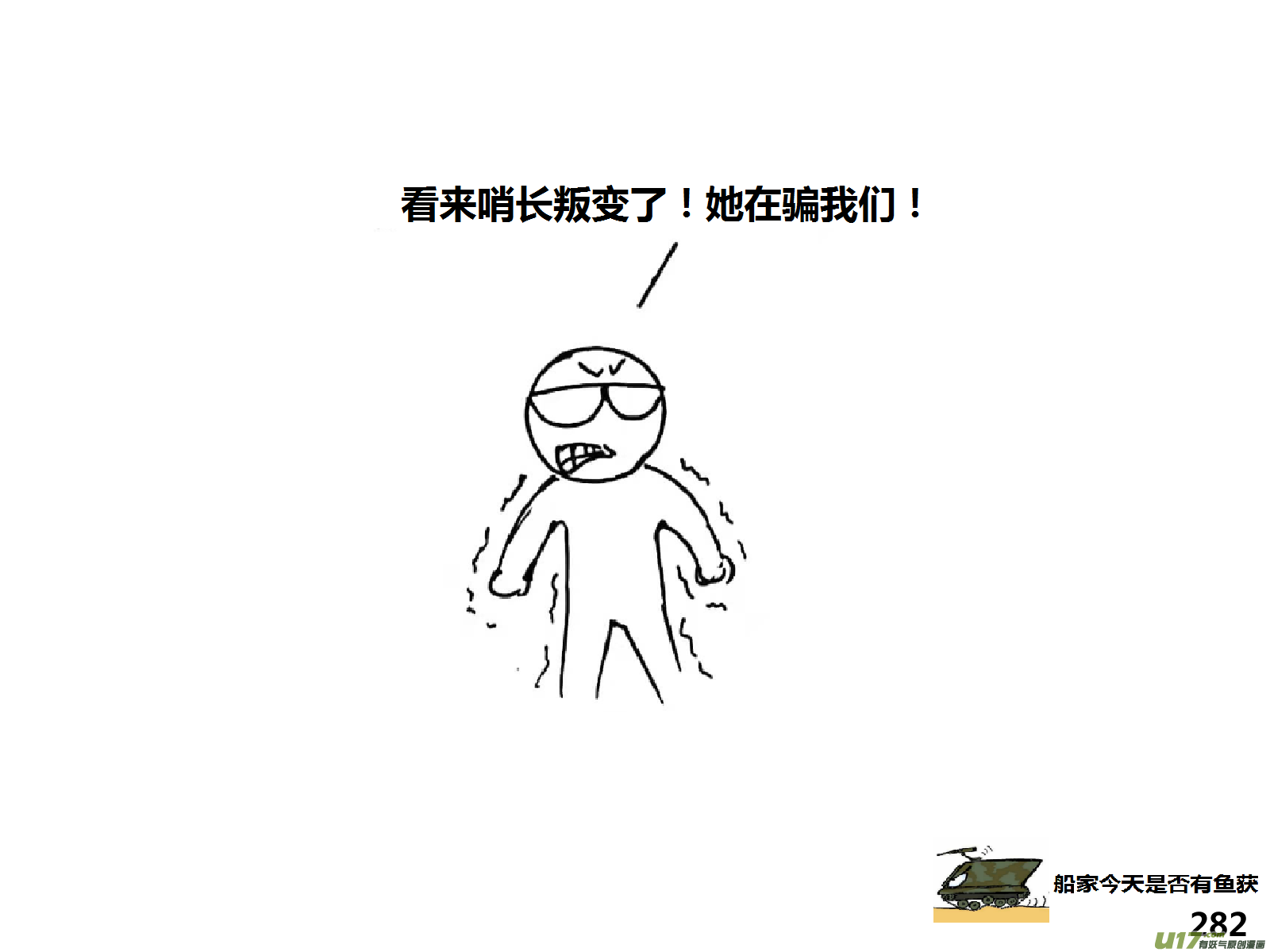 生存日韩漫全集-（第十四季）步战车无删减无遮挡章节图片 