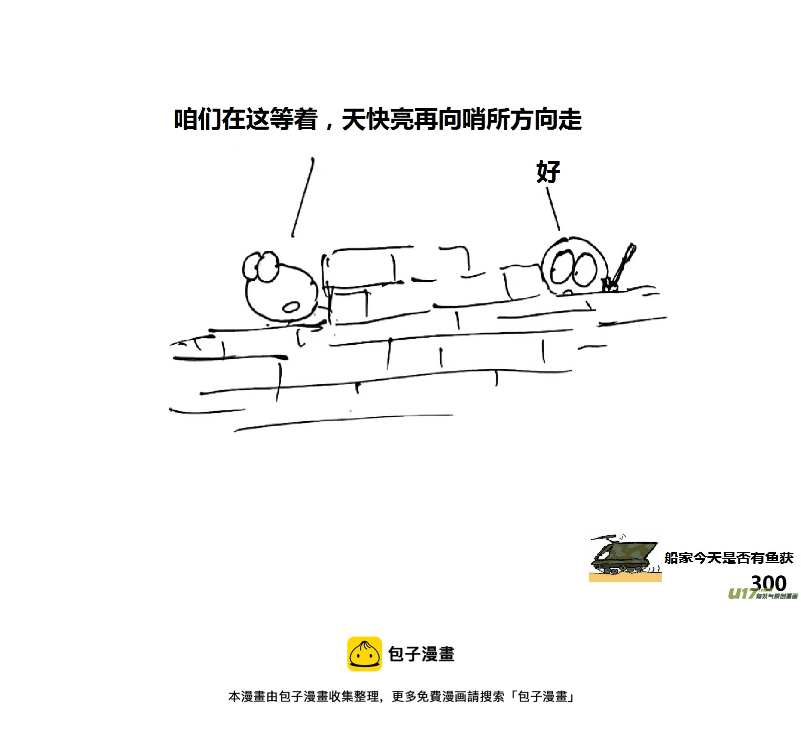 生存日韩漫全集-（第十四季）步战车无删减无遮挡章节图片 