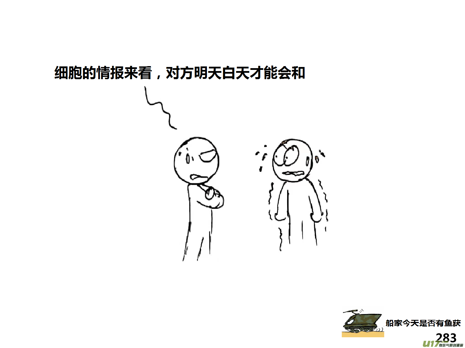生存日韩漫全集-（第十四季）步战车无删减无遮挡章节图片 
