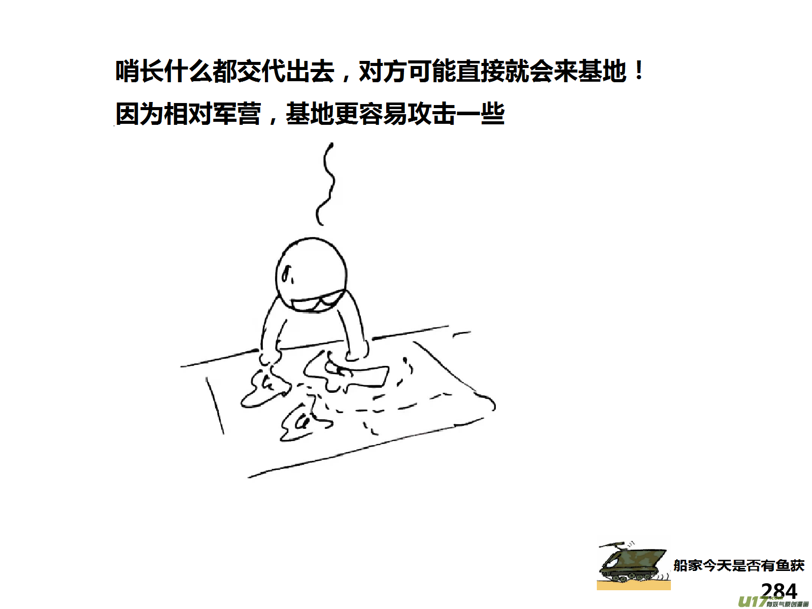 生存日韩漫全集-（第十四季）步战车无删减无遮挡章节图片 