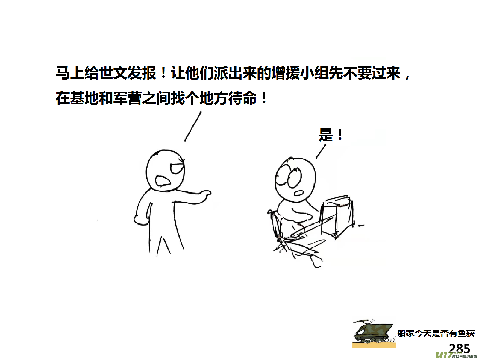 生存日韩漫全集-（第十四季）步战车无删减无遮挡章节图片 