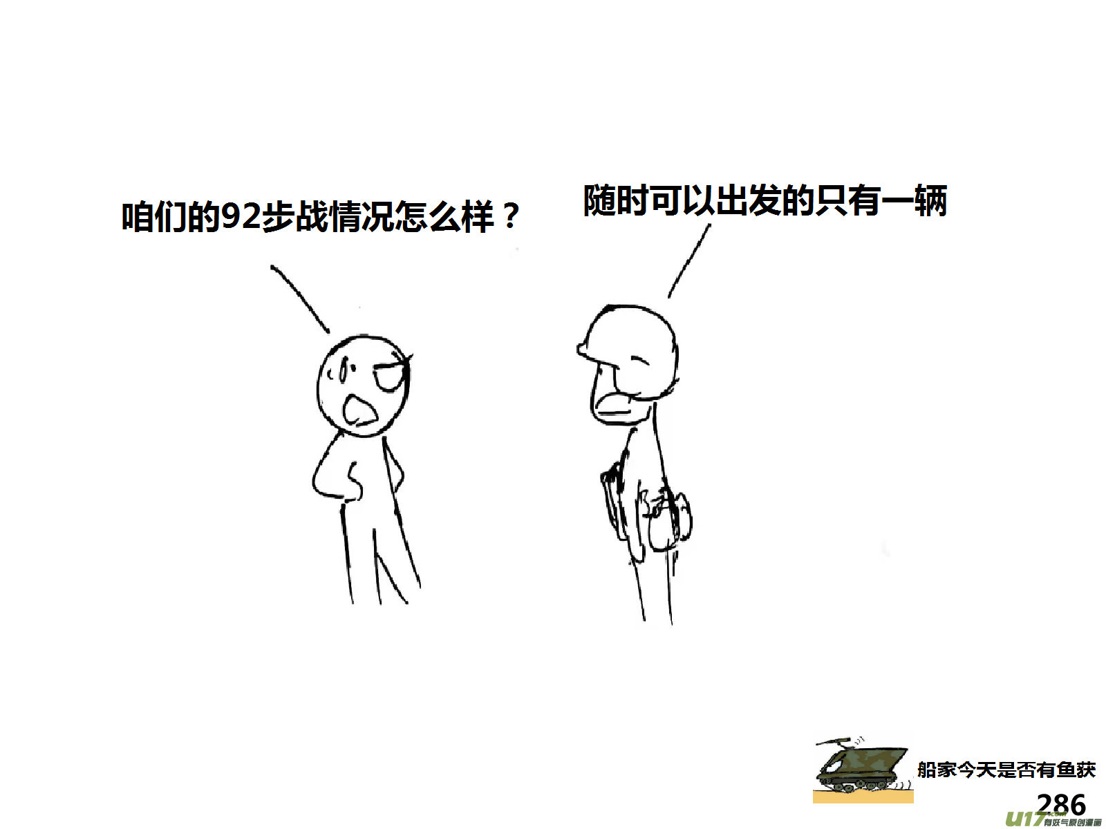 生存日韩漫全集-（第十四季）步战车无删减无遮挡章节图片 