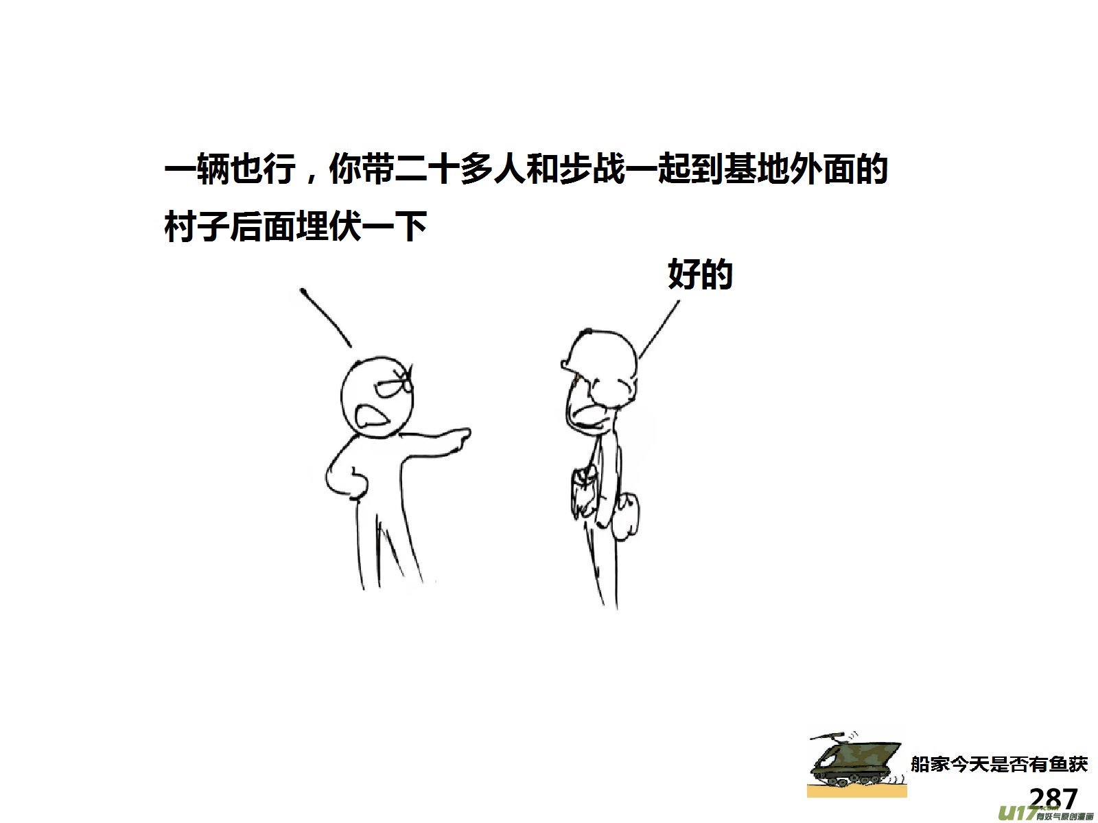 生存日韩漫全集-（第十四季）步战车无删减无遮挡章节图片 