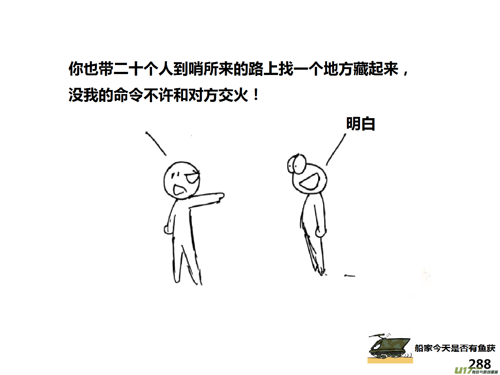生存日韩漫全集-（第十四季）步战车无删减无遮挡章节图片 