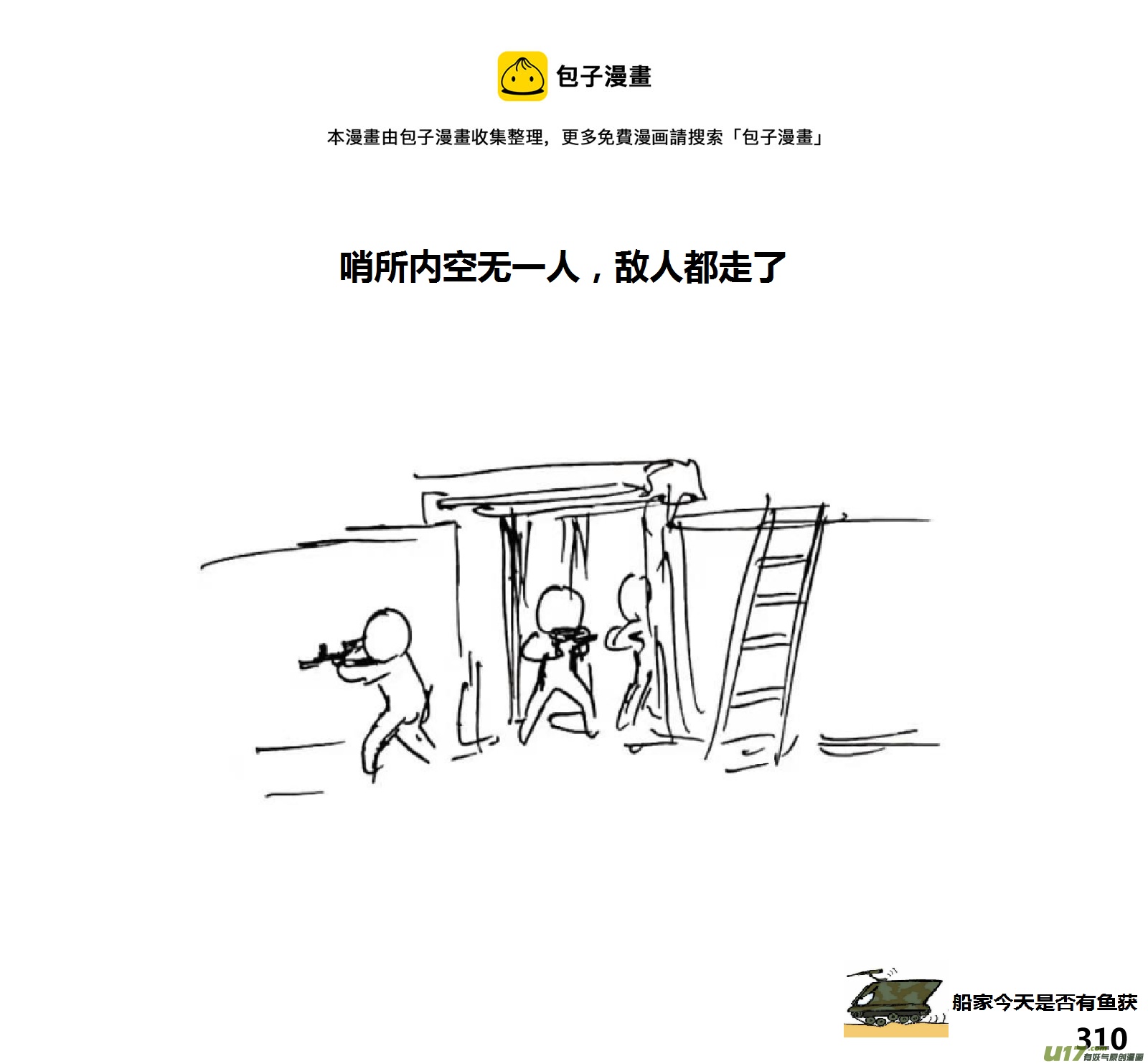 生存日韩漫全集-（第十四季）应对无删减无遮挡章节图片 