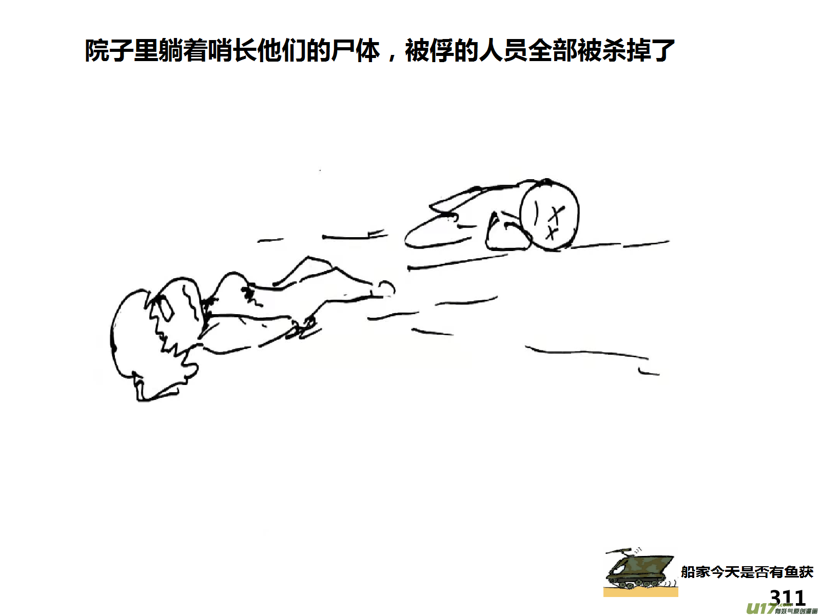 生存日韩漫全集-（第十四季）应对无删减无遮挡章节图片 