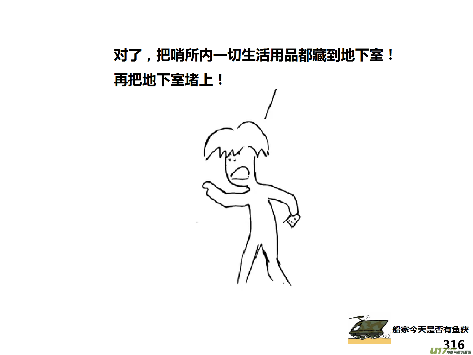 生存日韩漫全集-（第十四季）应对无删减无遮挡章节图片 