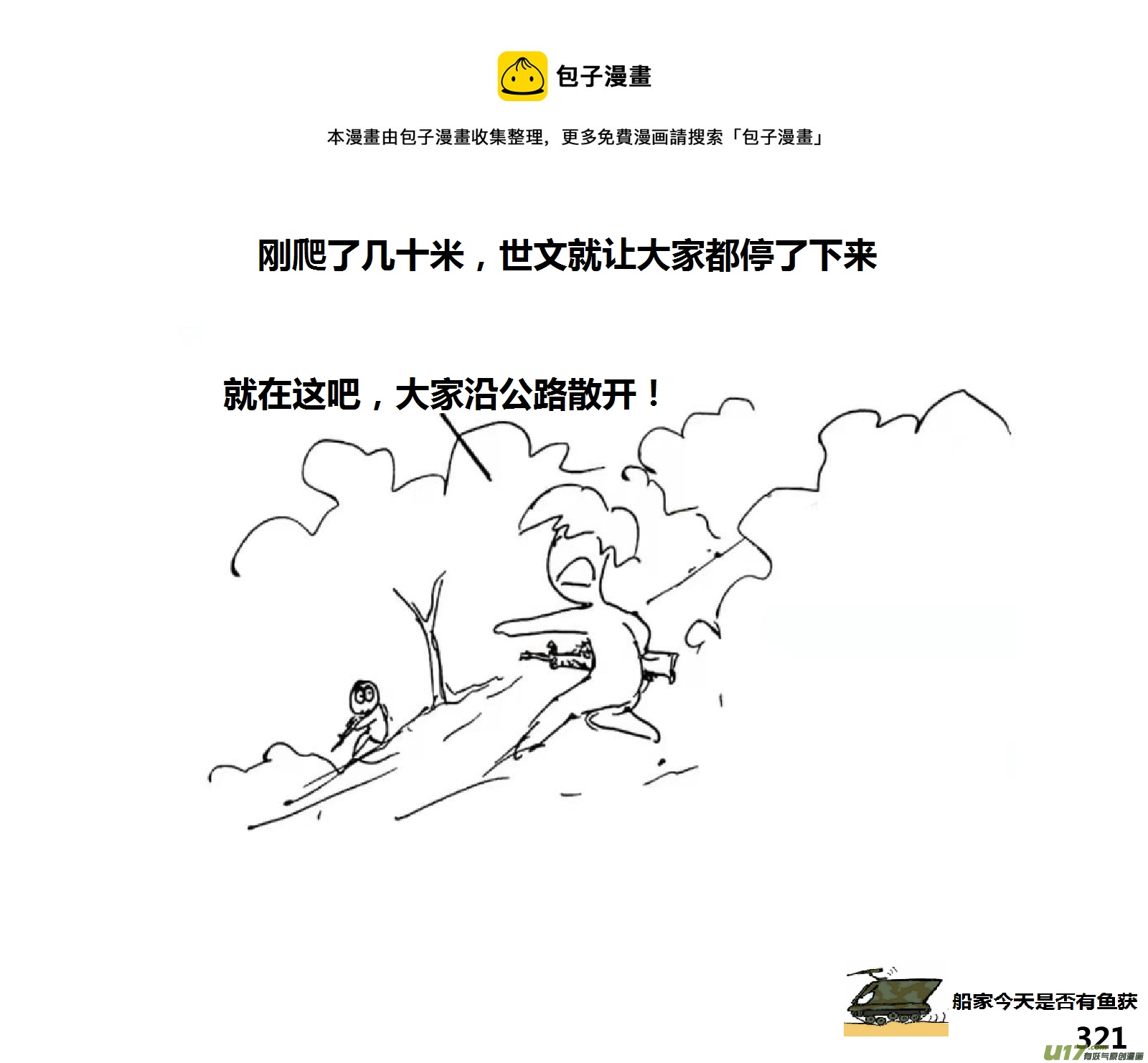 生存日韩漫全集-（第十四季）交火无删减无遮挡章节图片 