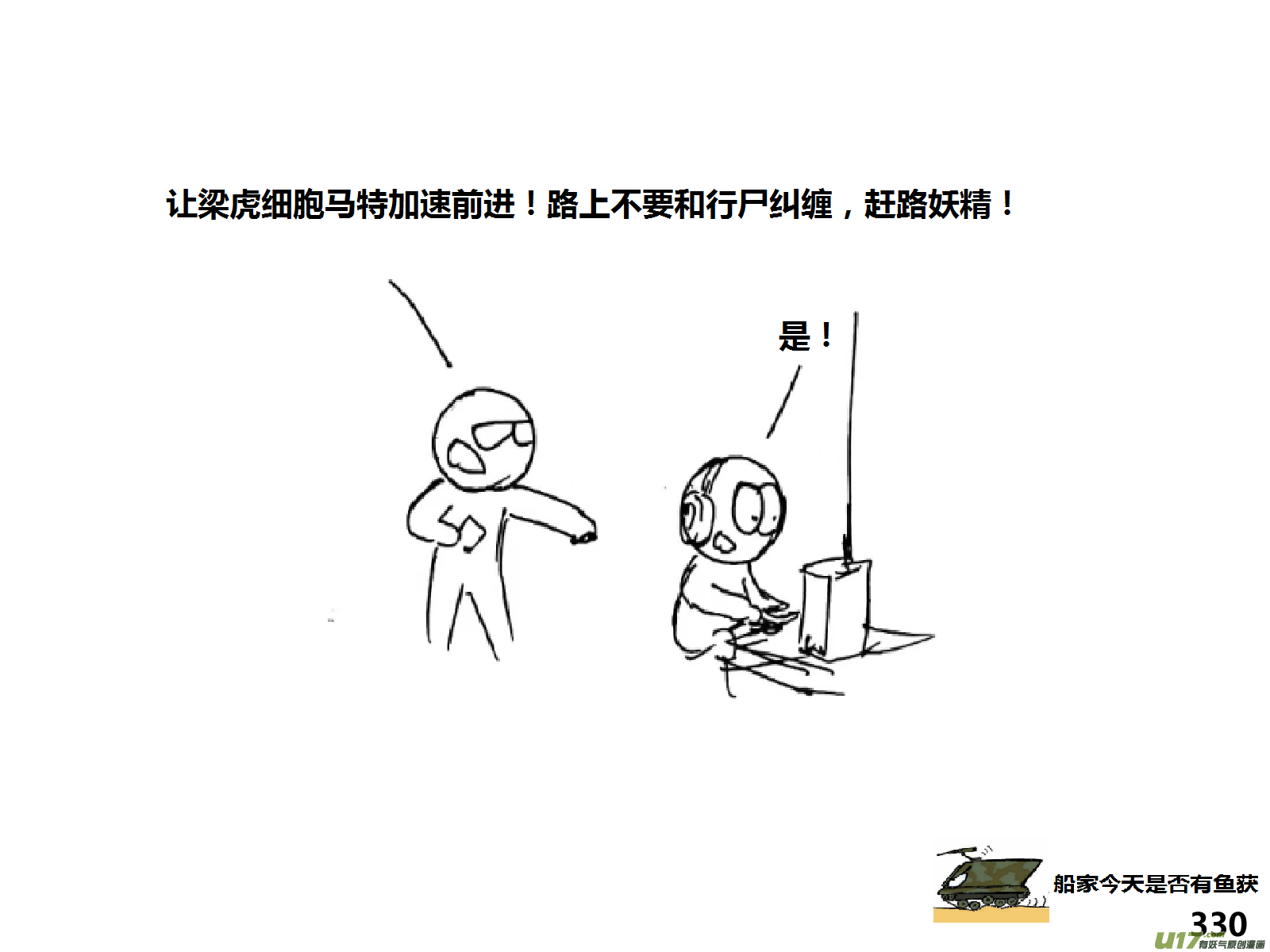 生存日韩漫全集-（第十四季）交火无删减无遮挡章节图片 