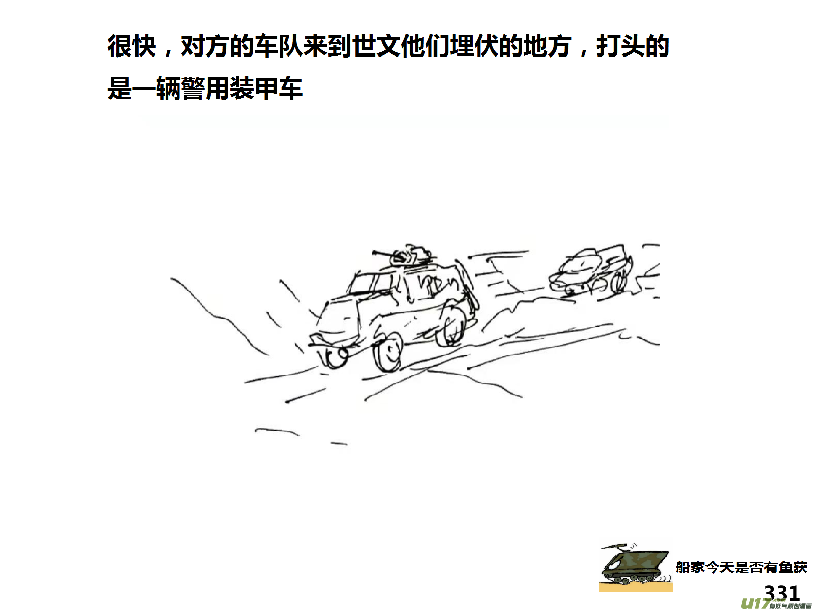 生存日韩漫全集-（第十四季）交火无删减无遮挡章节图片 