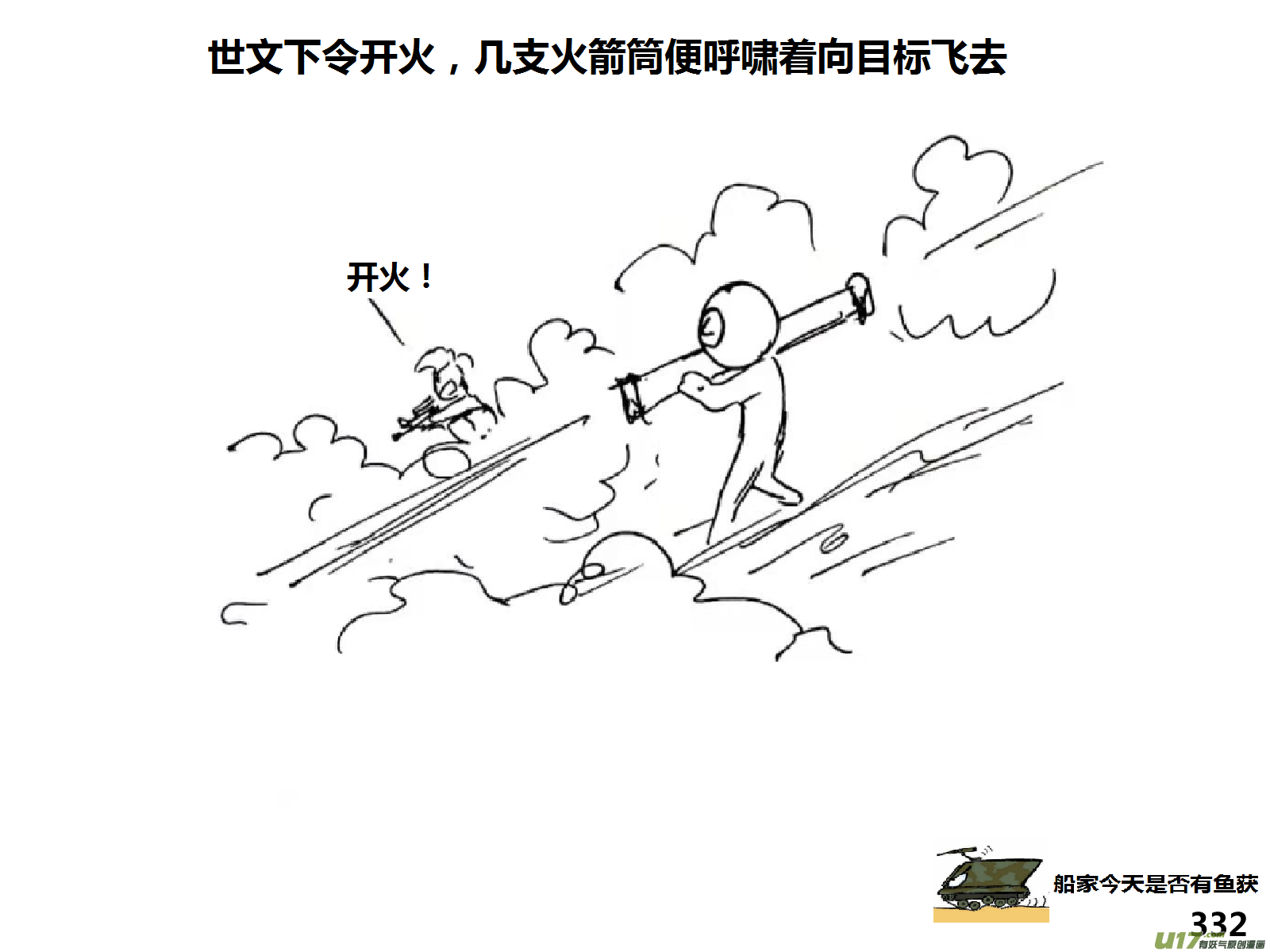 生存日韩漫全集-（第十四季）交火无删减无遮挡章节图片 