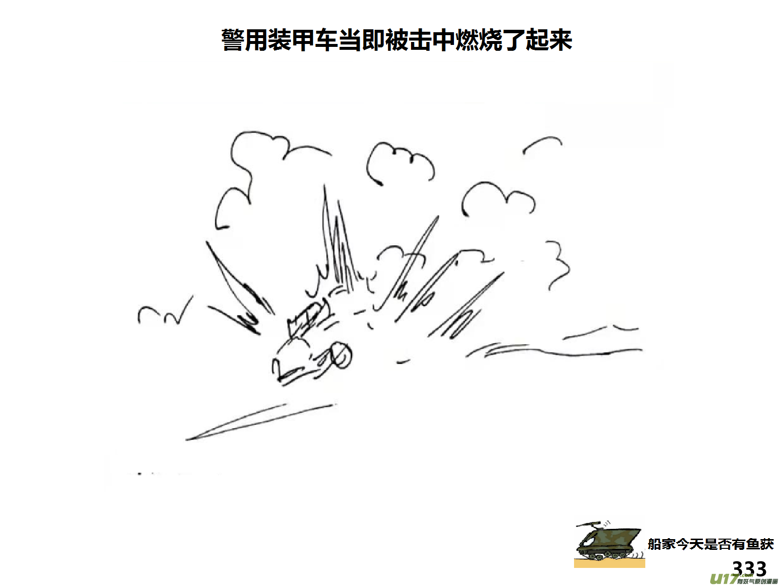 生存日韩漫全集-（第十四季）交火无删减无遮挡章节图片 