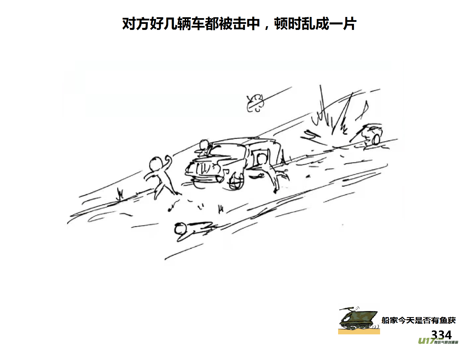 生存日韩漫全集-（第十四季）交火无删减无遮挡章节图片 
