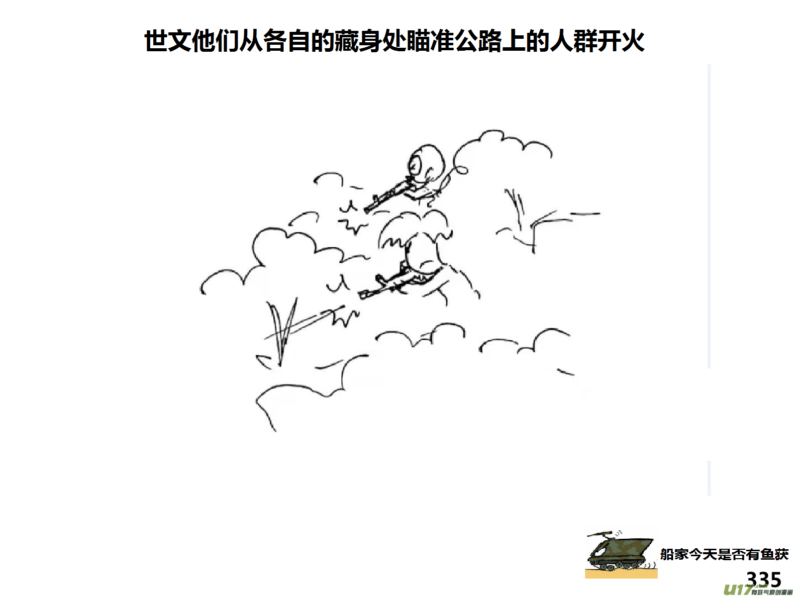 生存日韩漫全集-（第十四季）交火无删减无遮挡章节图片 