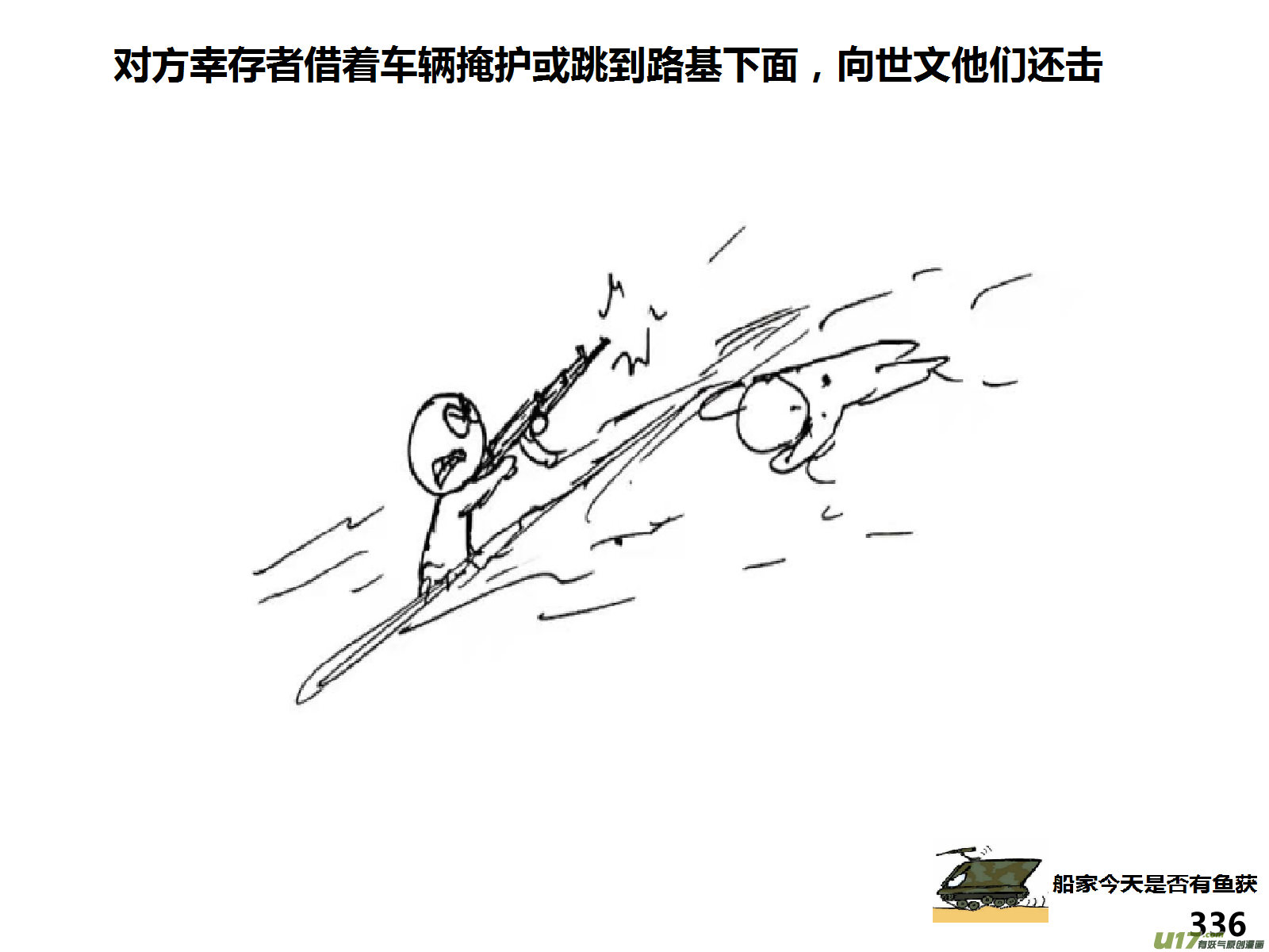 生存日韩漫全集-（第十四季）交火无删减无遮挡章节图片 