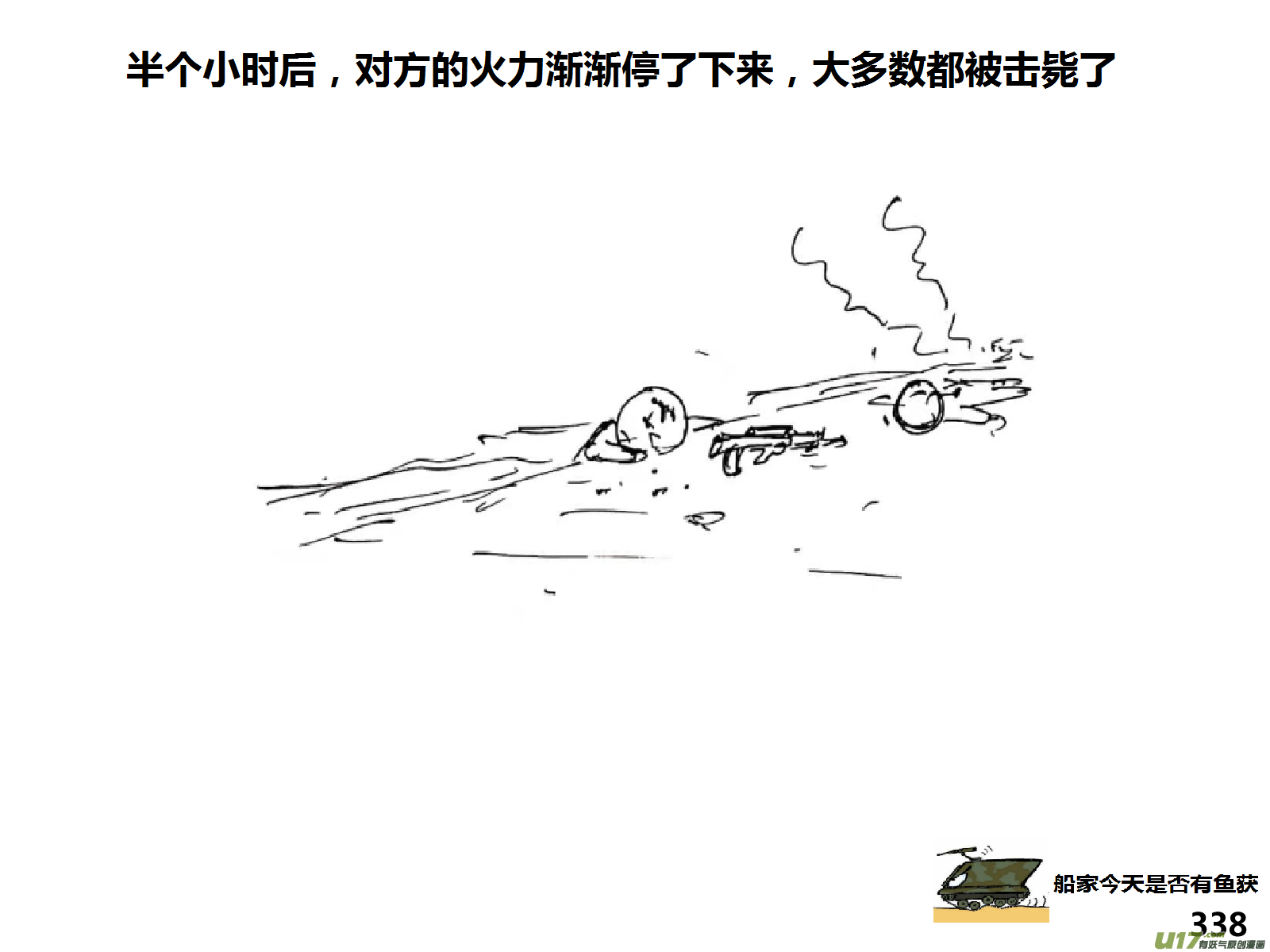 生存日韩漫全集-（第十四季）交火无删减无遮挡章节图片 