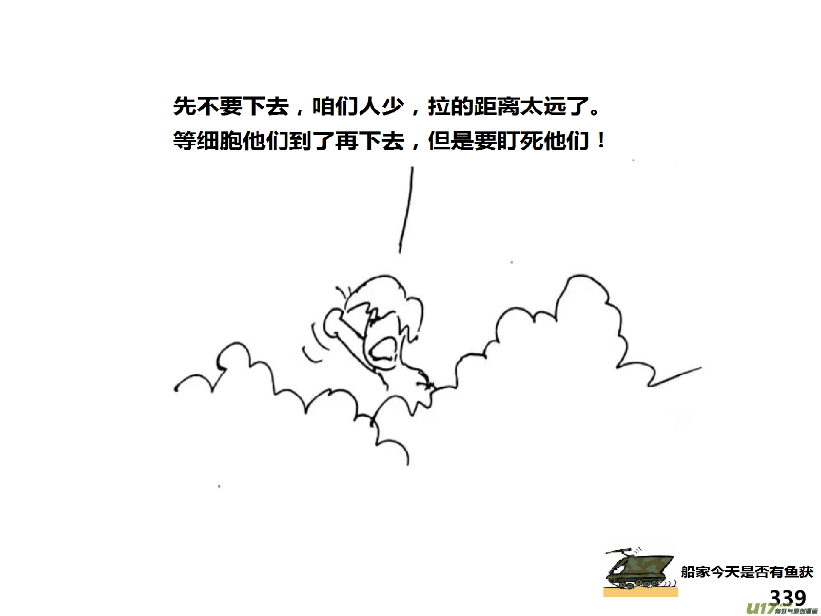 生存日韩漫全集-（第十四季）交火无删减无遮挡章节图片 