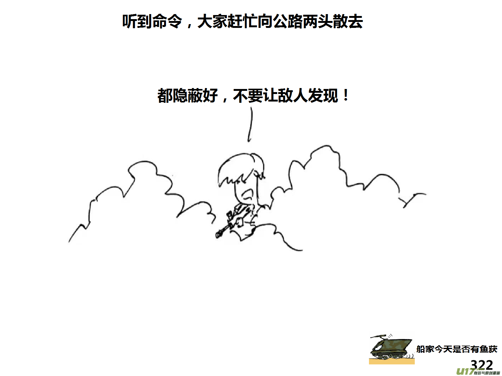 生存日韩漫全集-（第十四季）交火无删减无遮挡章节图片 