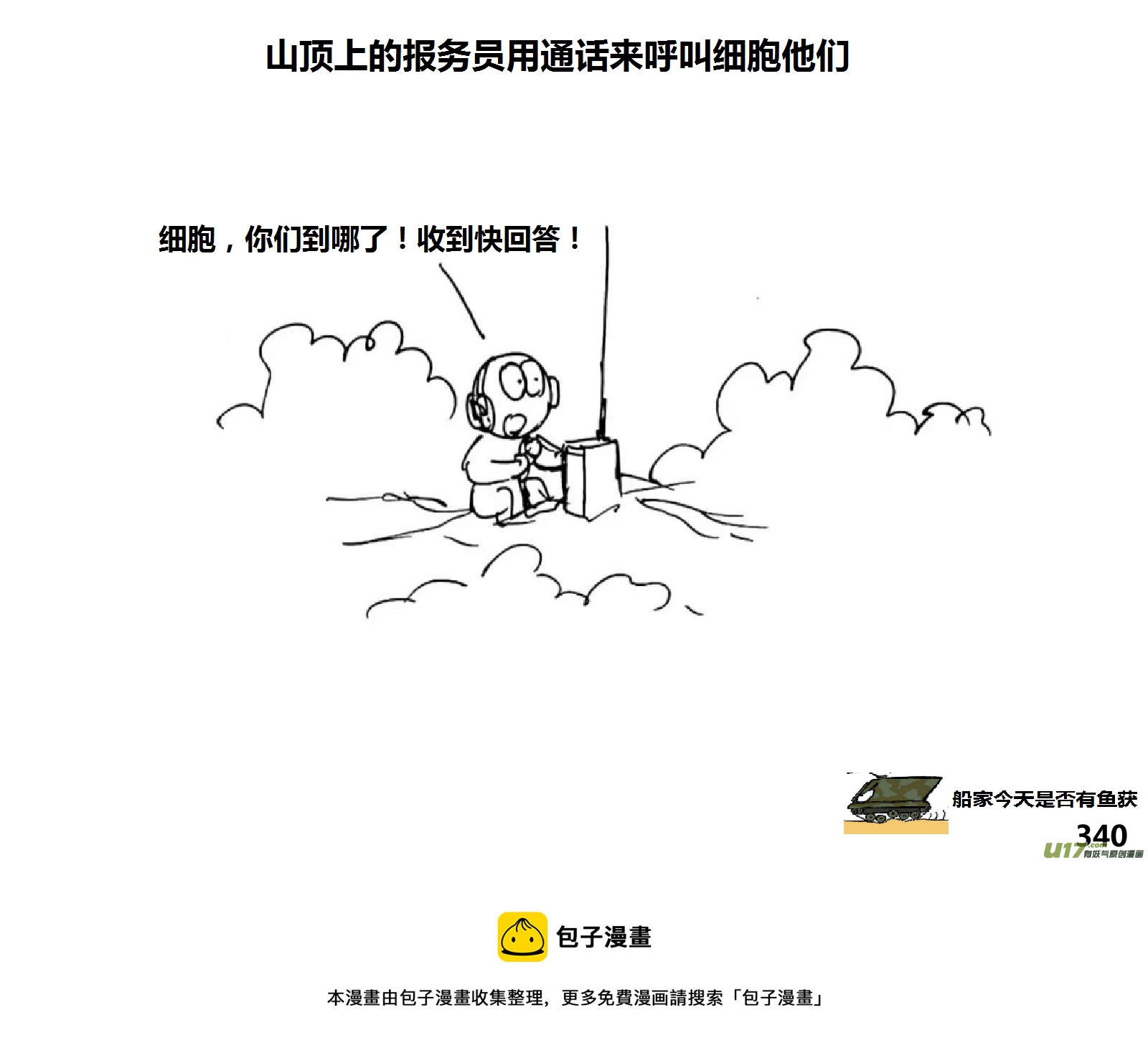 生存日韩漫全集-（第十四季）交火无删减无遮挡章节图片 