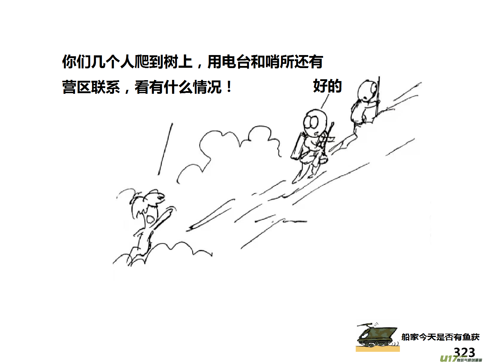 生存日韩漫全集-（第十四季）交火无删减无遮挡章节图片 