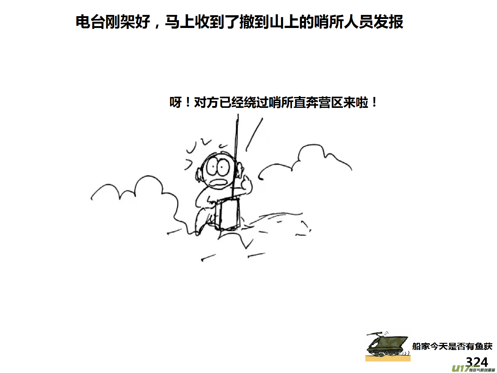 生存日韩漫全集-（第十四季）交火无删减无遮挡章节图片 