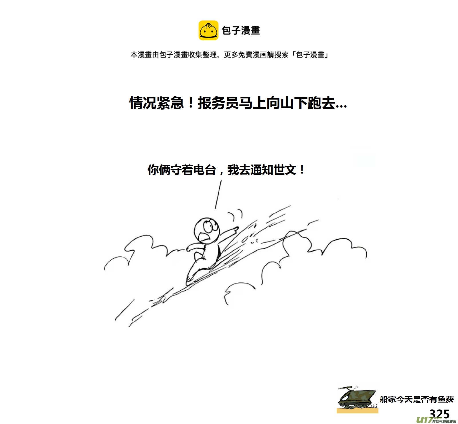 生存日韩漫全集-（第十四季）交火无删减无遮挡章节图片 