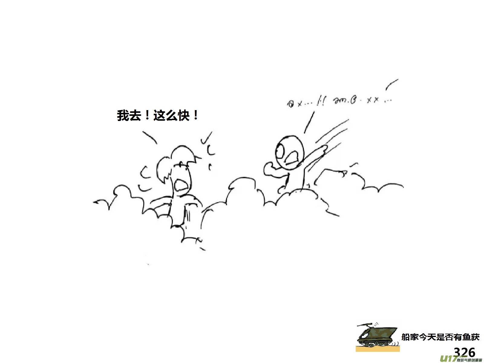 生存日韩漫全集-（第十四季）交火无删减无遮挡章节图片 