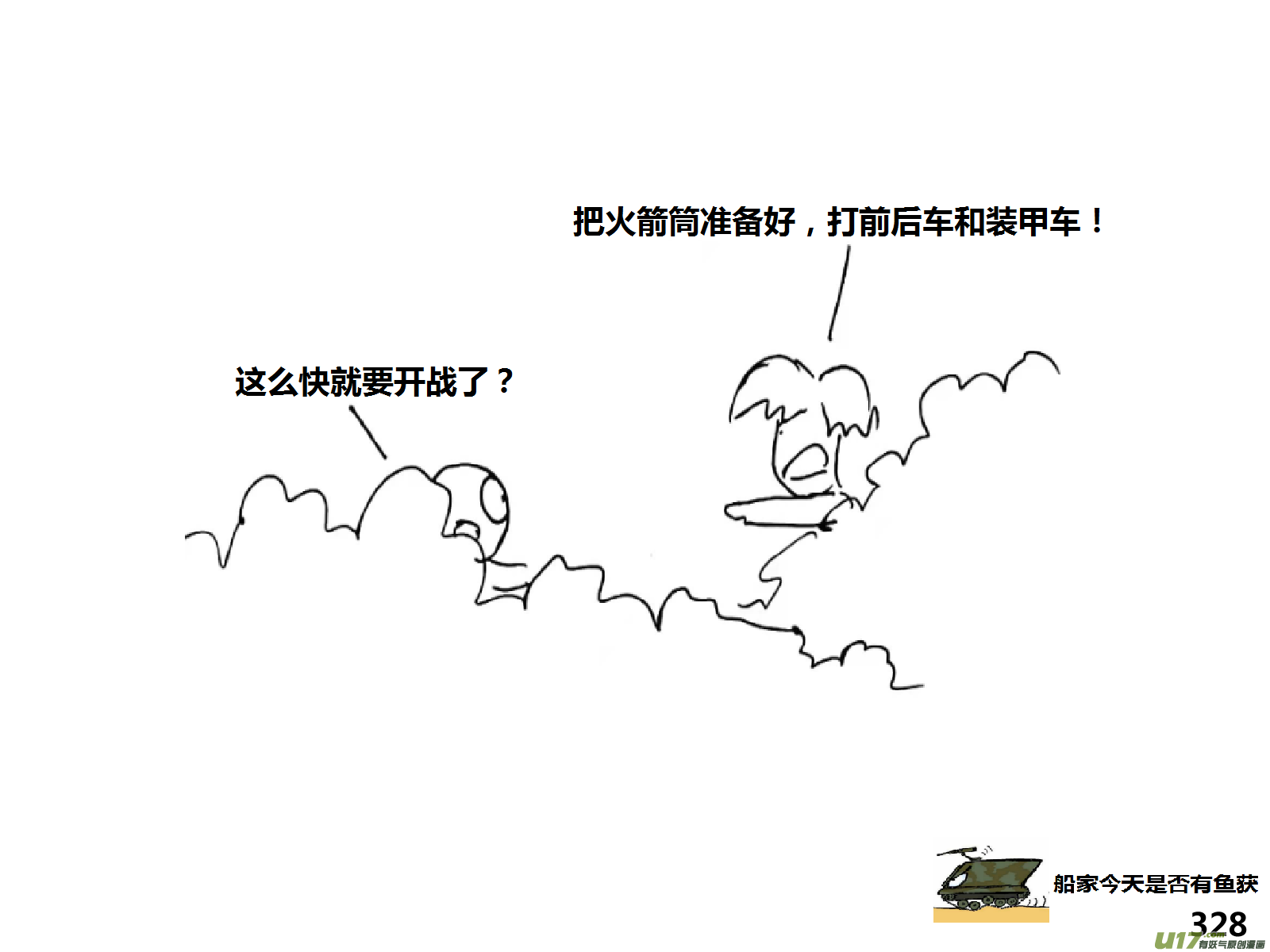 生存日韩漫全集-（第十四季）交火无删减无遮挡章节图片 