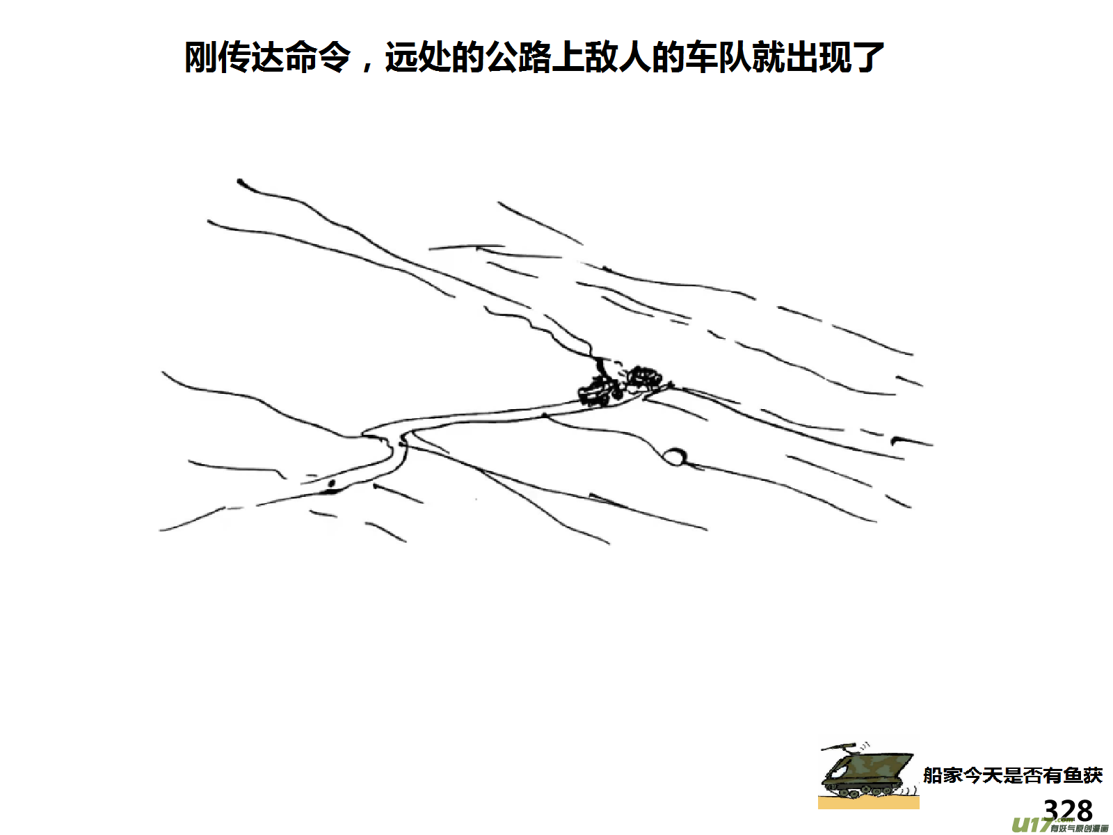 生存日韩漫全集-（第十四季）交火无删减无遮挡章节图片 