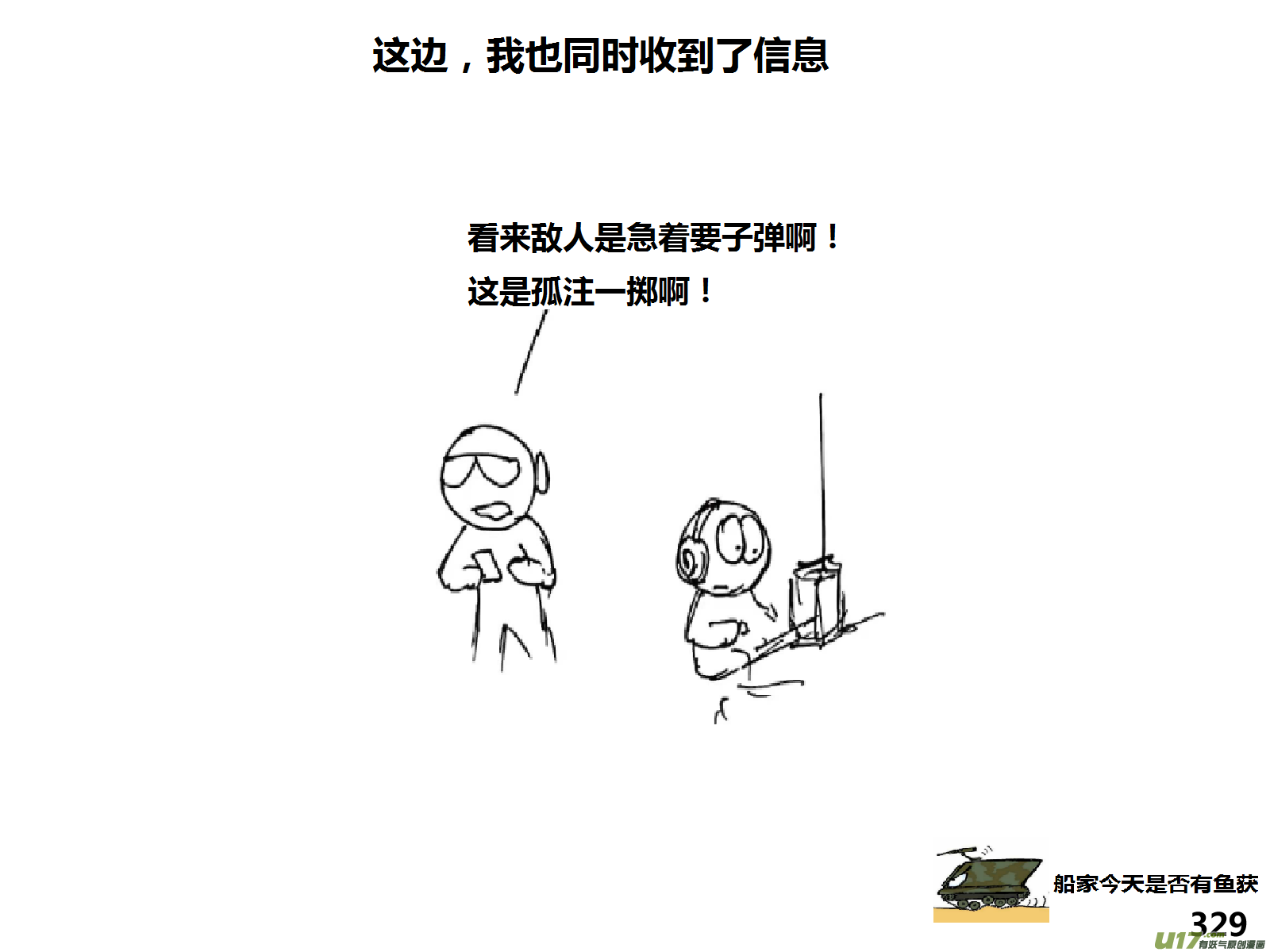 生存日韩漫全集-（第十四季）交火无删减无遮挡章节图片 