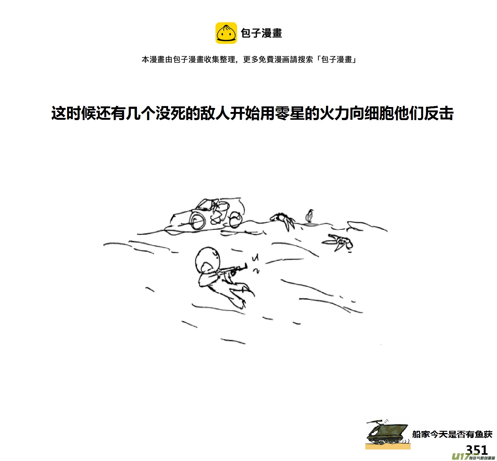 生存日韩漫全集-（第十四季）事件完结无删减无遮挡章节图片 