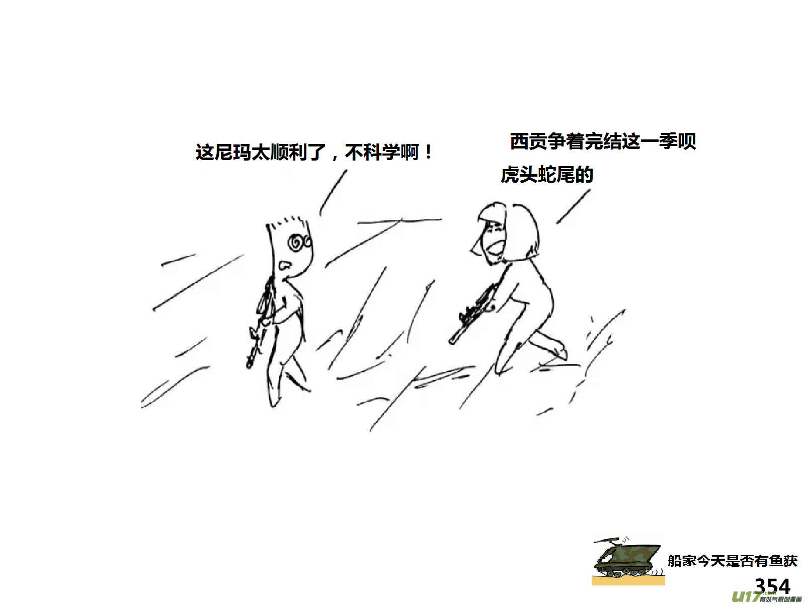 生存日韩漫全集-（第十四季）事件完结无删减无遮挡章节图片 