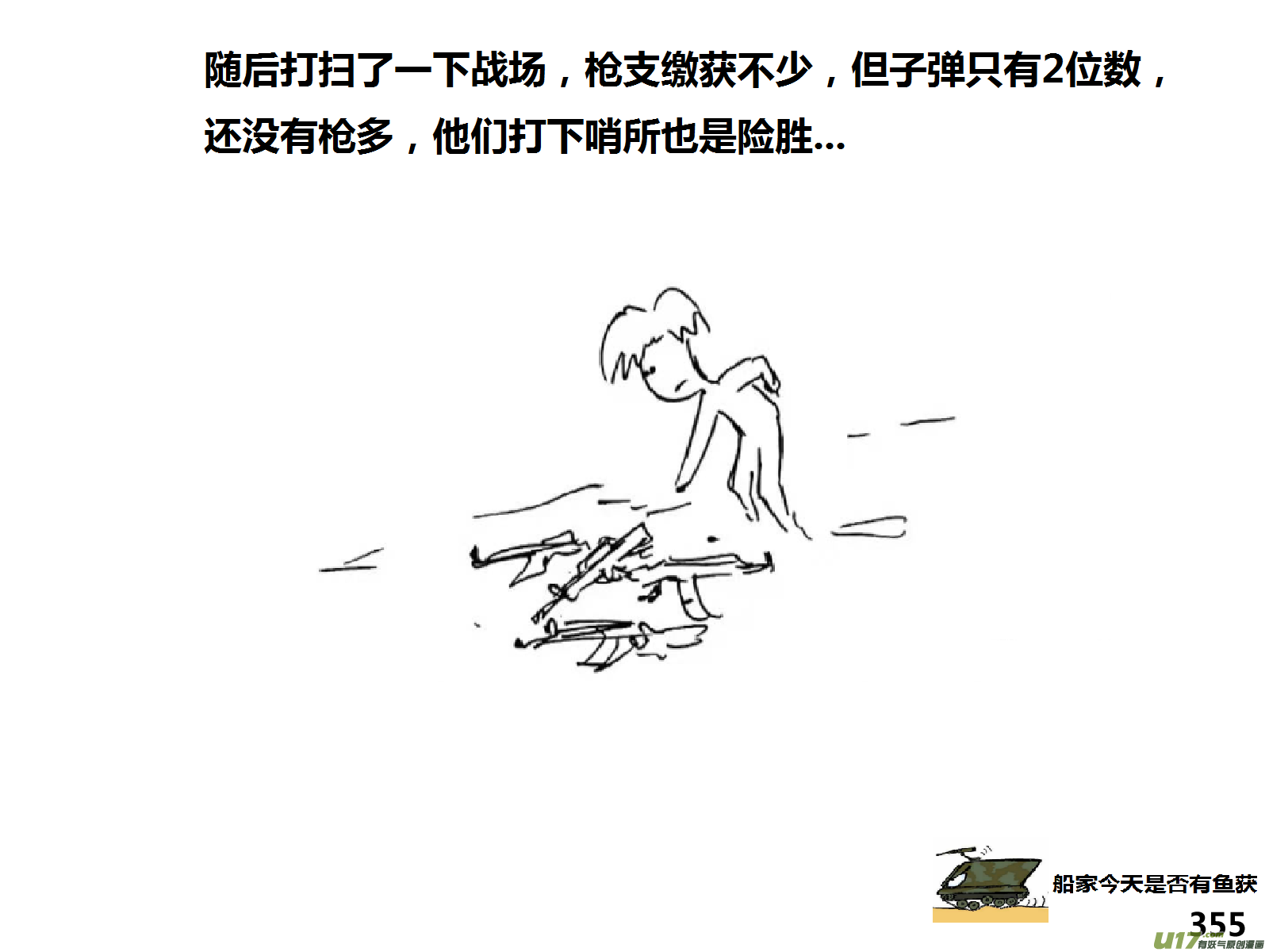 生存日韩漫全集-（第十四季）事件完结无删减无遮挡章节图片 