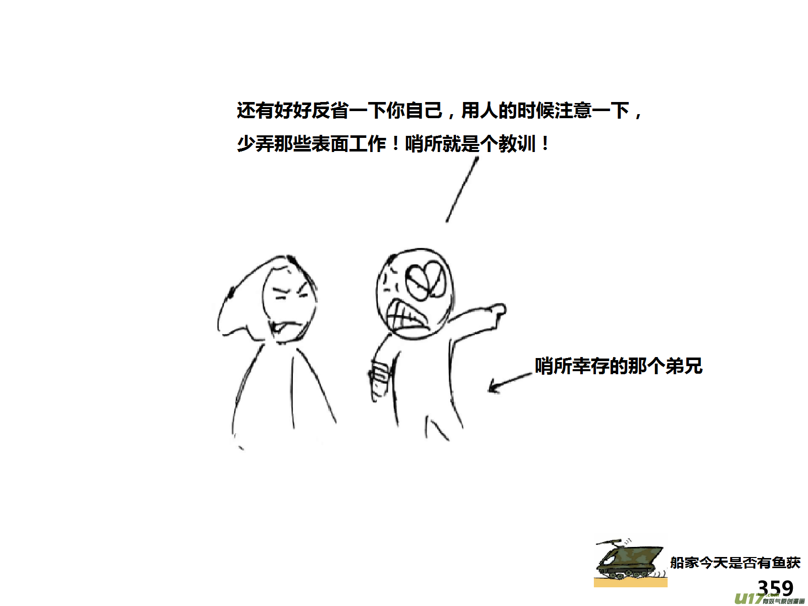 生存日韩漫全集-（第十四季）事件完结无删减无遮挡章节图片 